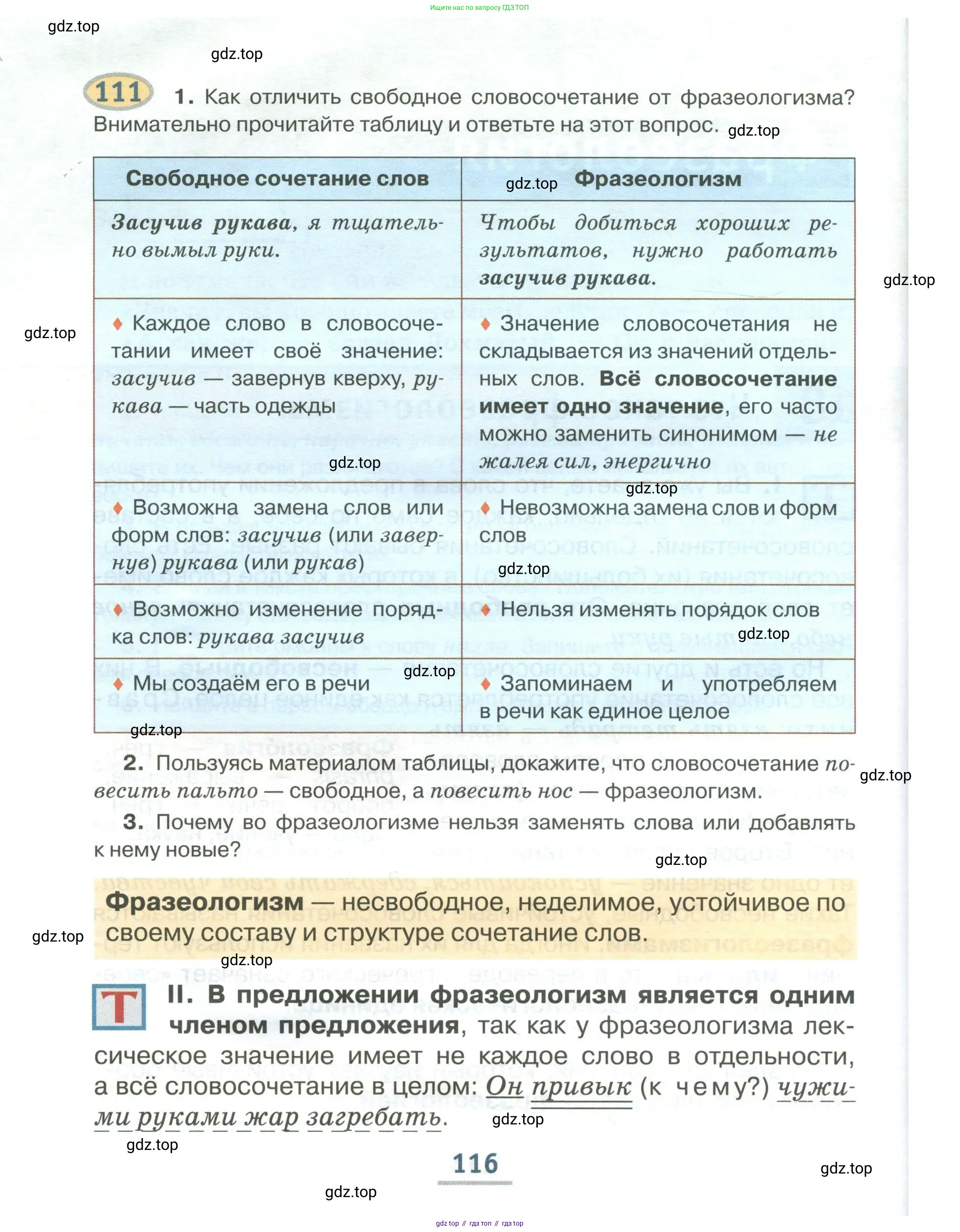 Русский язык, 6 класс Учебник, авторы: Быстрова Елена Александровна, Кибирёва Людмила Валентиновна, Гостева Юлия Николаевна, Антонова Евгения Станиславовна, издательство Русское слово, Москва, 2022, голубого цвета, Часть 1, страница 116