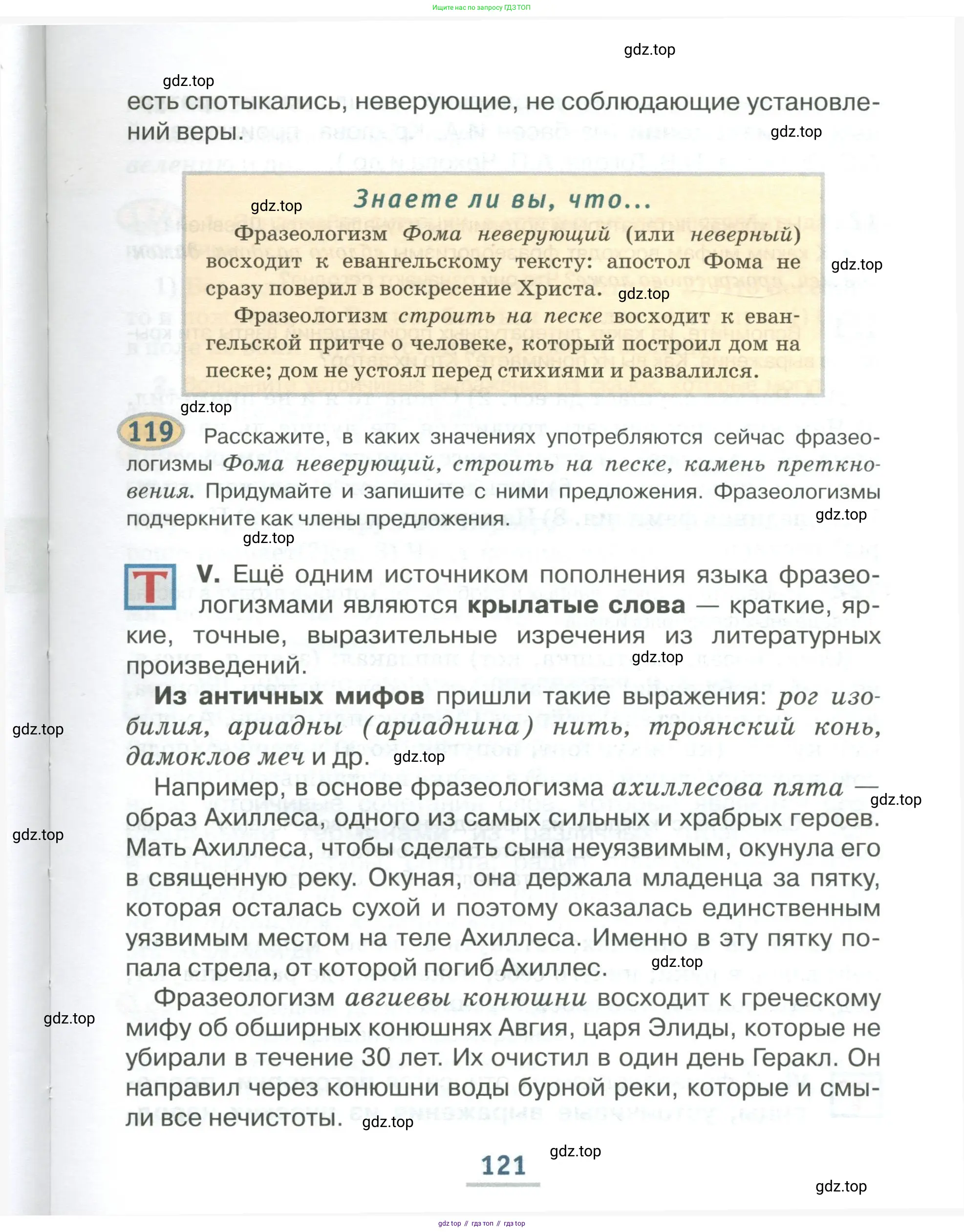 Русский язык, 6 класс Учебник, авторы: Быстрова Елена Александровна, Кибирёва Людмила Валентиновна, Гостева Юлия Николаевна, Антонова Евгения Станиславовна, издательство Русское слово, Москва, 2022, голубого цвета, Часть 1, страница 121
