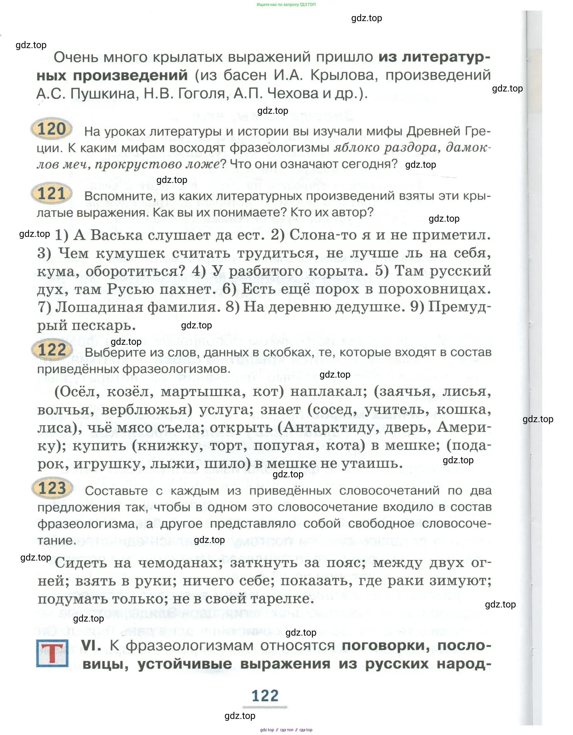 Русский язык, 6 класс Учебник, авторы: Быстрова Елена Александровна, Кибирёва Людмила Валентиновна, Гостева Юлия Николаевна, Антонова Евгения Станиславовна, издательство Русское слово, Москва, 2022, голубого цвета, Часть 1, страница 122