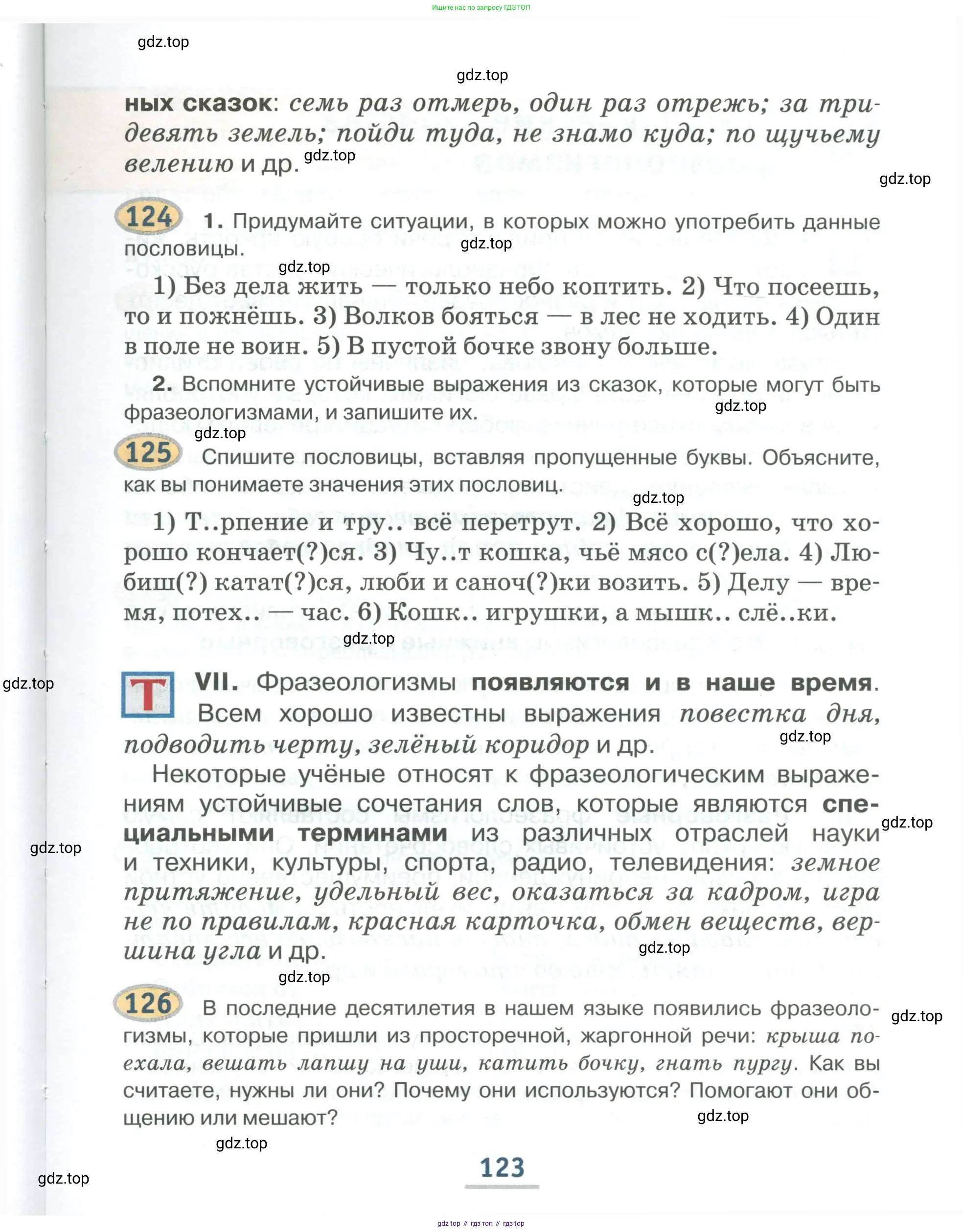 Русский язык, 6 класс Учебник, авторы: Быстрова Елена Александровна, Кибирёва Людмила Валентиновна, Гостева Юлия Николаевна, Антонова Евгения Станиславовна, издательство Русское слово, Москва, 2022, голубого цвета, Часть 1, страница 123