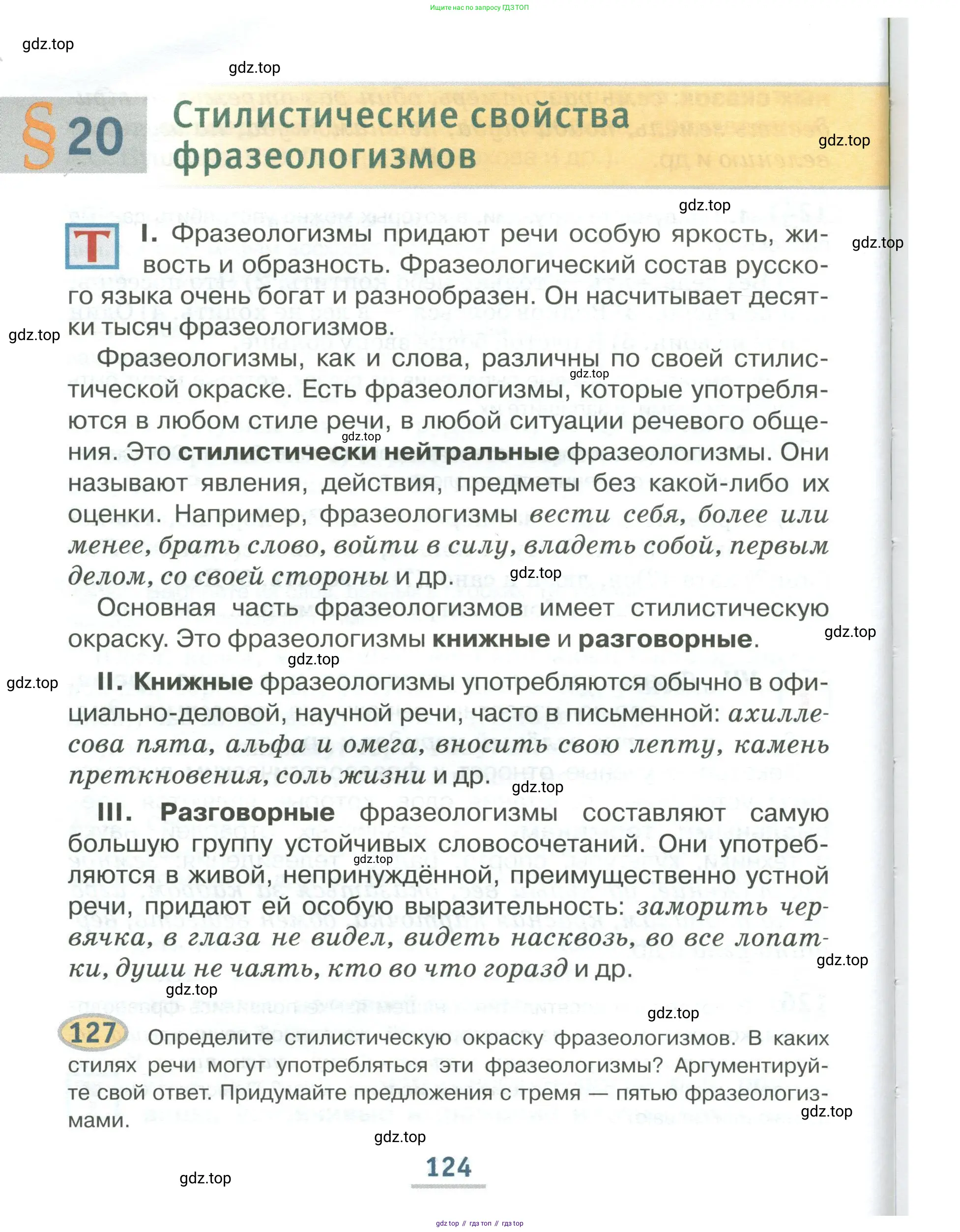 Русский язык, 6 класс Учебник, авторы: Быстрова Елена Александровна, Кибирёва Людмила Валентиновна, Гостева Юлия Николаевна, Антонова Евгения Станиславовна, издательство Русское слово, Москва, 2022, голубого цвета, Часть 1, страница 124