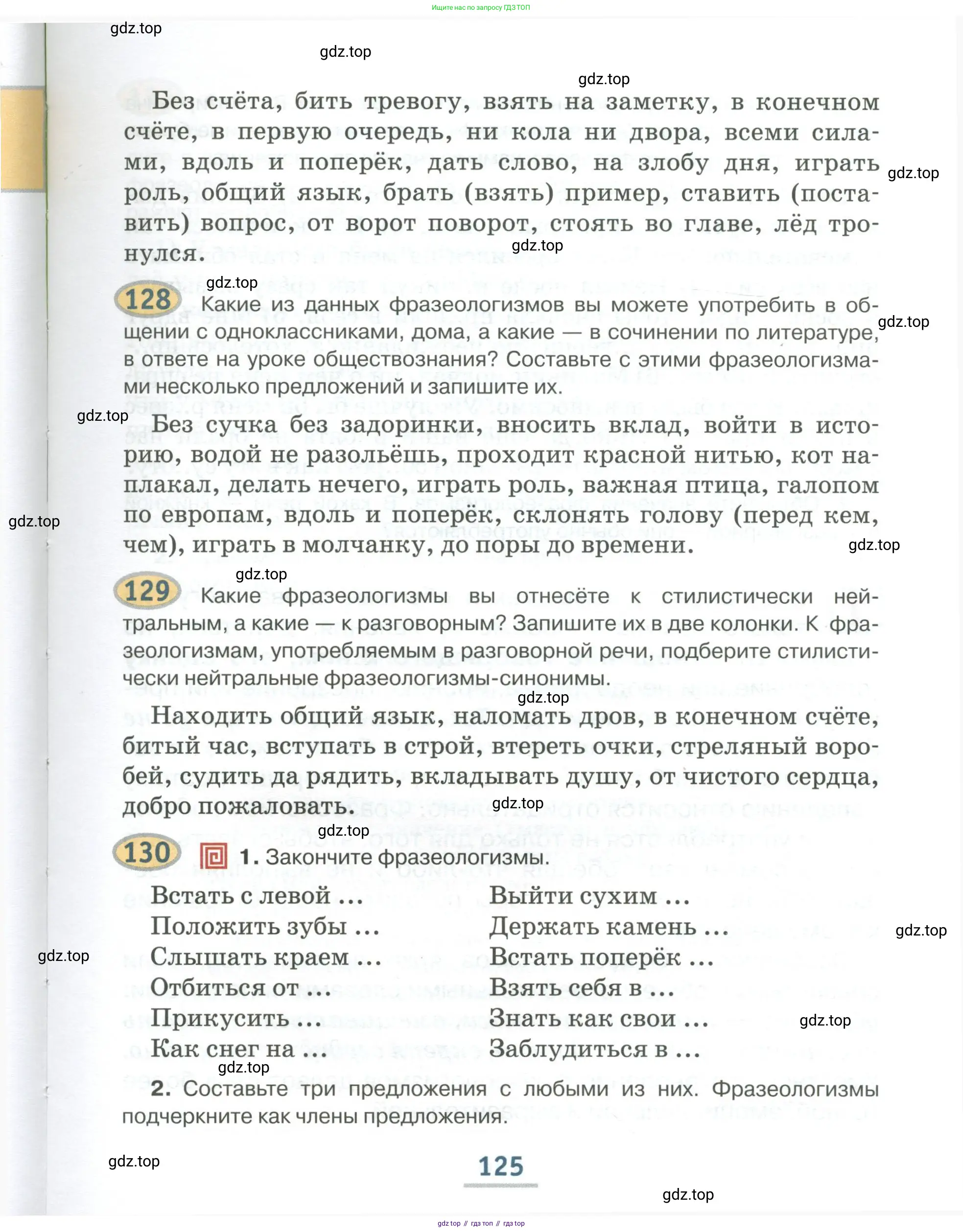 Русский язык, 6 класс Учебник, авторы: Быстрова Елена Александровна, Кибирёва Людмила Валентиновна, Гостева Юлия Николаевна, Антонова Евгения Станиславовна, издательство Русское слово, Москва, 2022, голубого цвета, Часть 1, страница 125