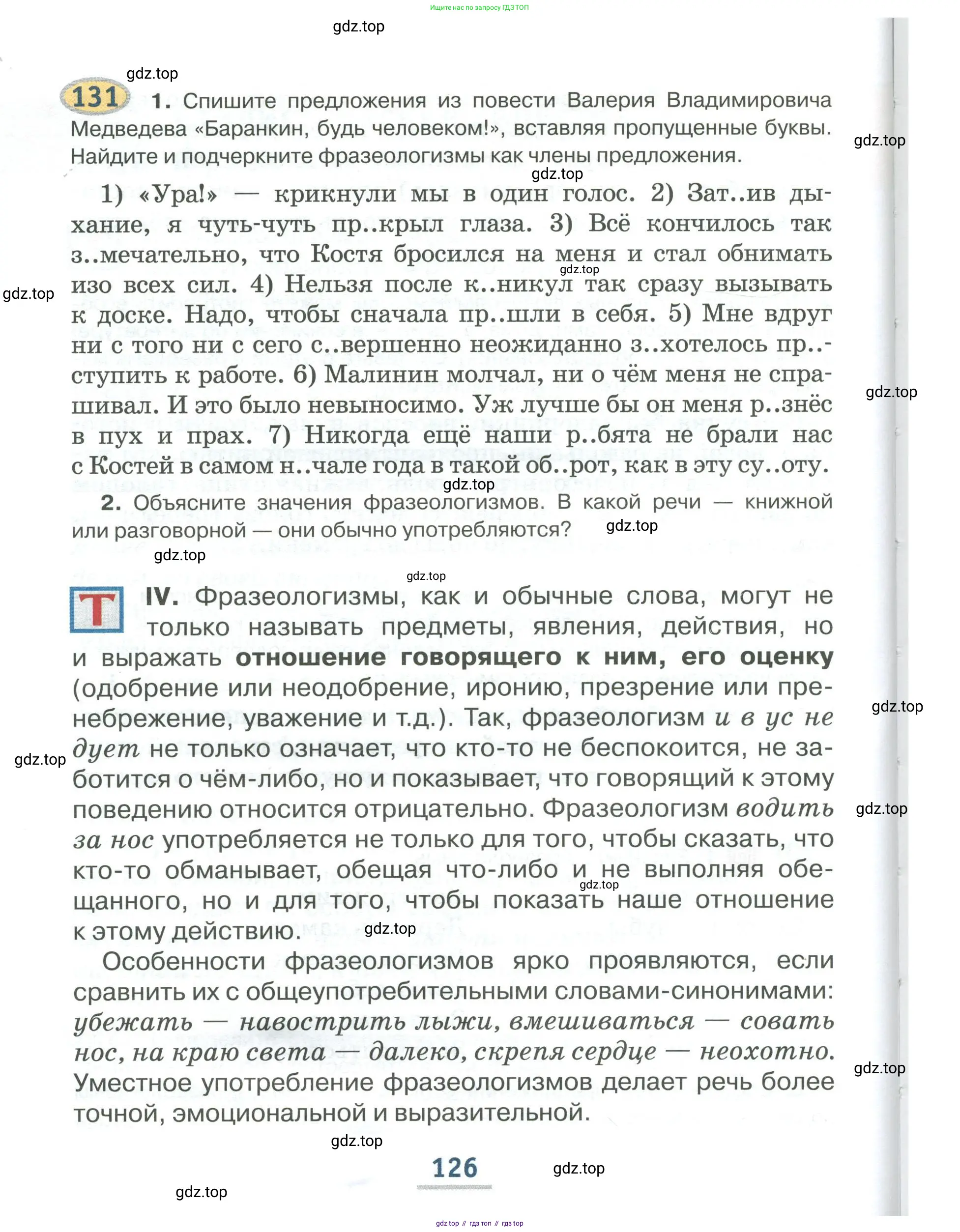 Русский язык, 6 класс Учебник, авторы: Быстрова Елена Александровна, Кибирёва Людмила Валентиновна, Гостева Юлия Николаевна, Антонова Евгения Станиславовна, издательство Русское слово, Москва, 2022, голубого цвета, Часть 1, страница 126