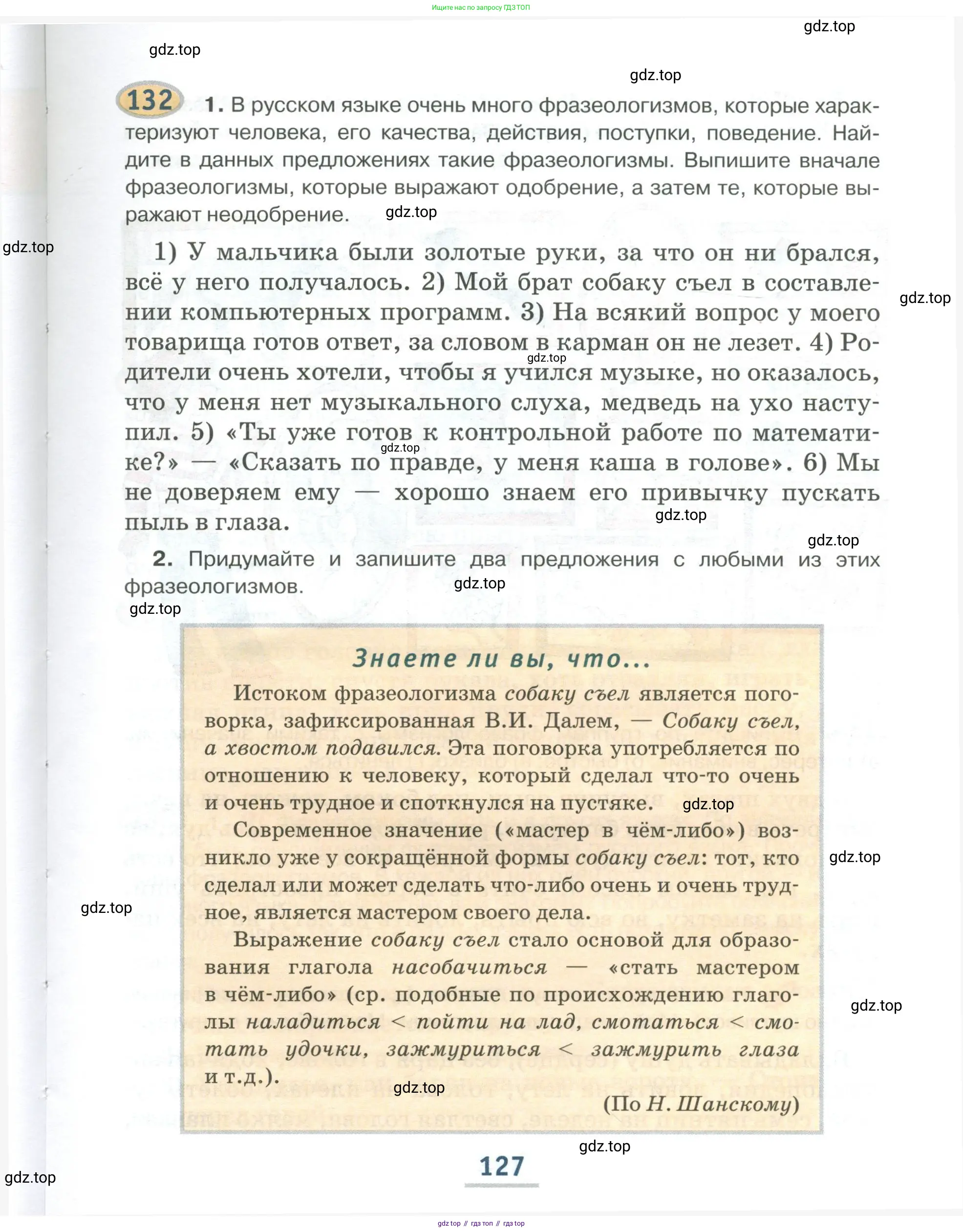Русский язык, 6 класс Учебник, авторы: Быстрова Елена Александровна, Кибирёва Людмила Валентиновна, Гостева Юлия Николаевна, Антонова Евгения Станиславовна, издательство Русское слово, Москва, 2022, голубого цвета, Часть 1, страница 127
