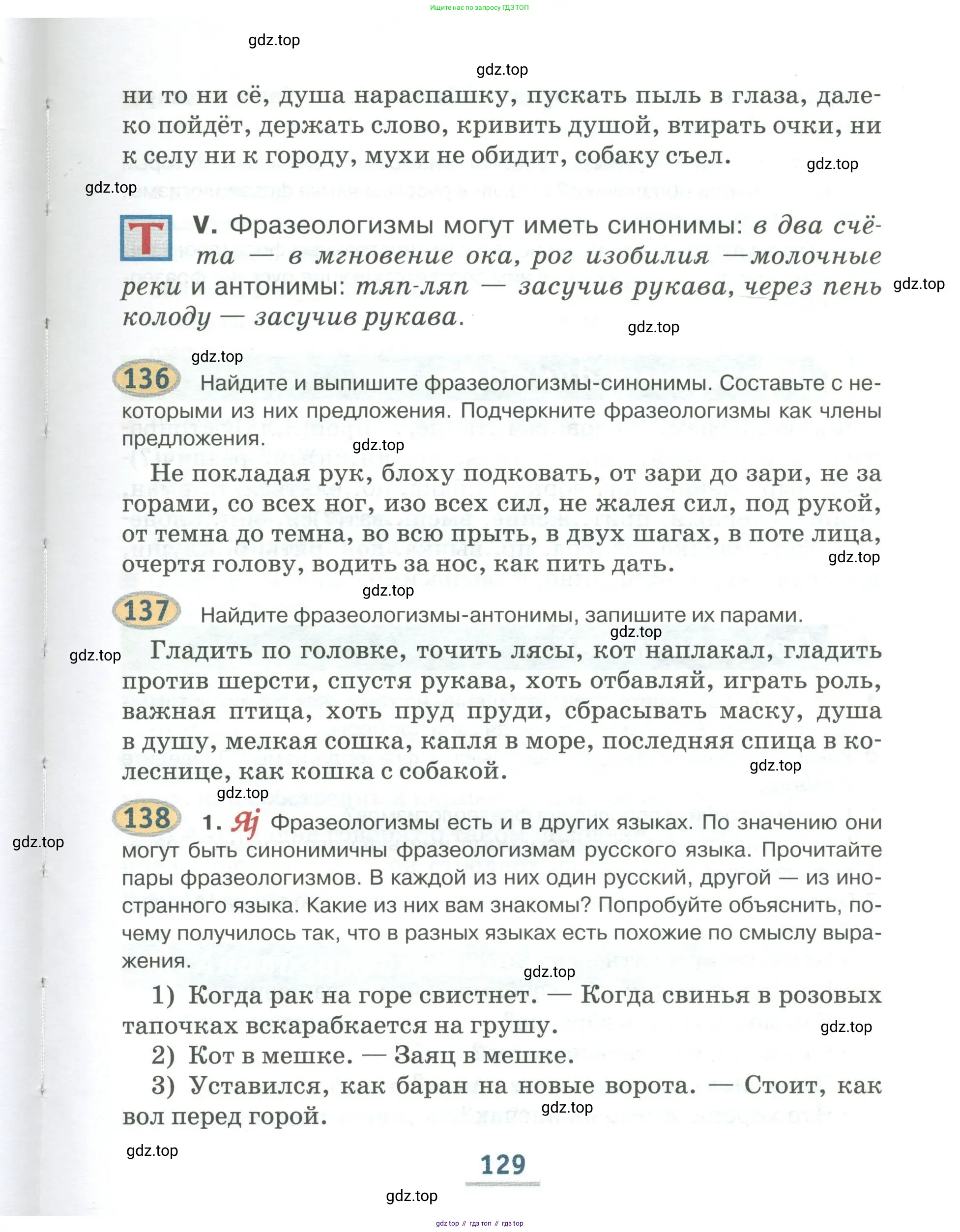 Русский язык, 6 класс Учебник, авторы: Быстрова Елена Александровна, Кибирёва Людмила Валентиновна, Гостева Юлия Николаевна, Антонова Евгения Станиславовна, издательство Русское слово, Москва, 2022, голубого цвета, Часть 1, страница 129