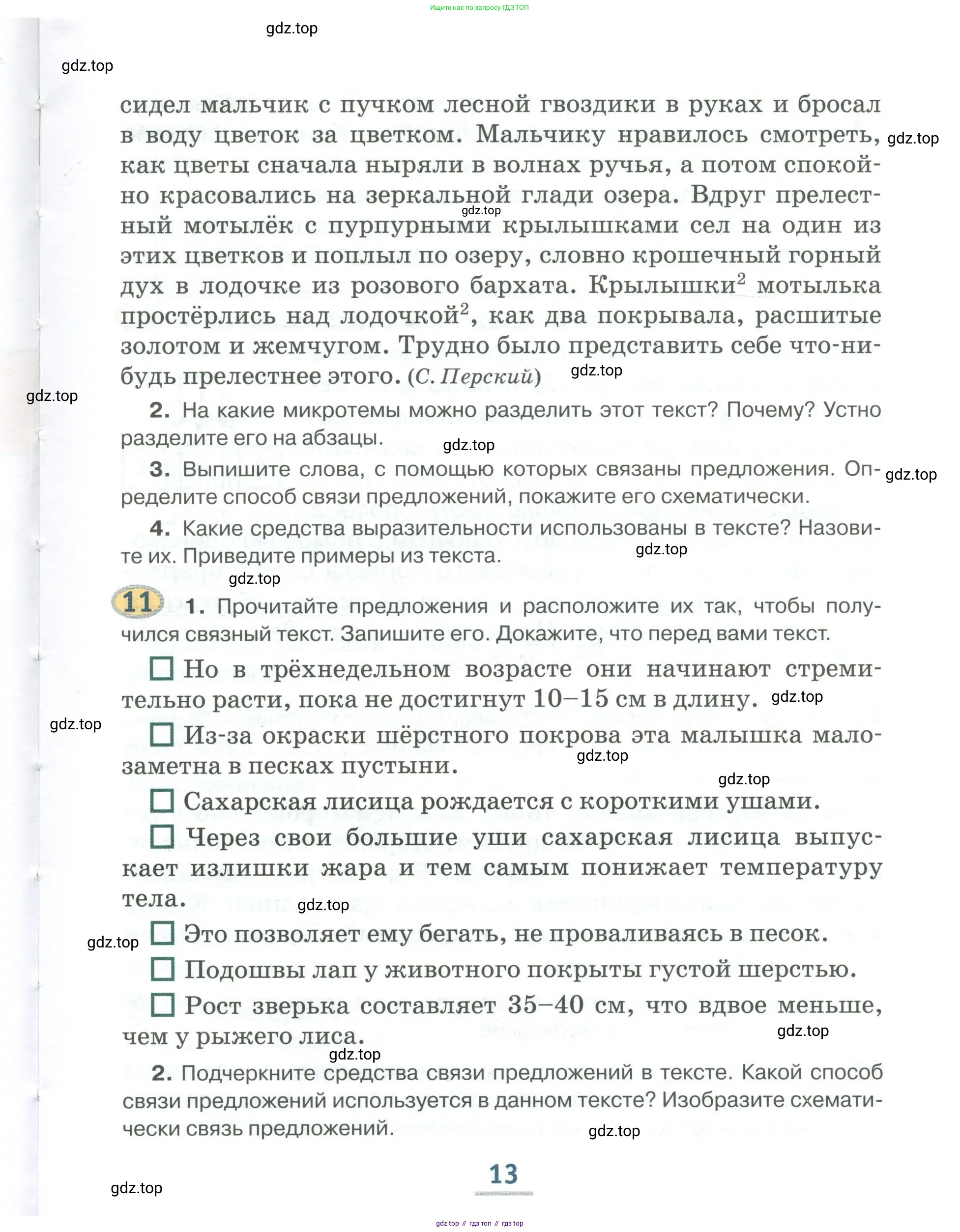 Русский язык, 6 класс Учебник, авторы: Быстрова Елена Александровна, Кибирёва Людмила Валентиновна, Гостева Юлия Николаевна, Антонова Евгения Станиславовна, издательство Русское слово, Москва, 2022, голубого цвета, Часть 1, страница 13