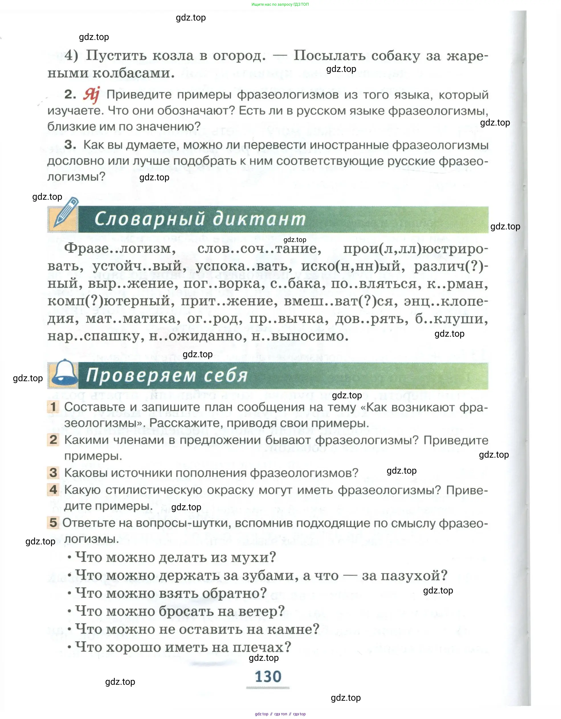 Русский язык, 6 класс Учебник, авторы: Быстрова Елена Александровна, Кибирёва Людмила Валентиновна, Гостева Юлия Николаевна, Антонова Евгения Станиславовна, издательство Русское слово, Москва, 2022, голубого цвета, Часть 1, страница 130
