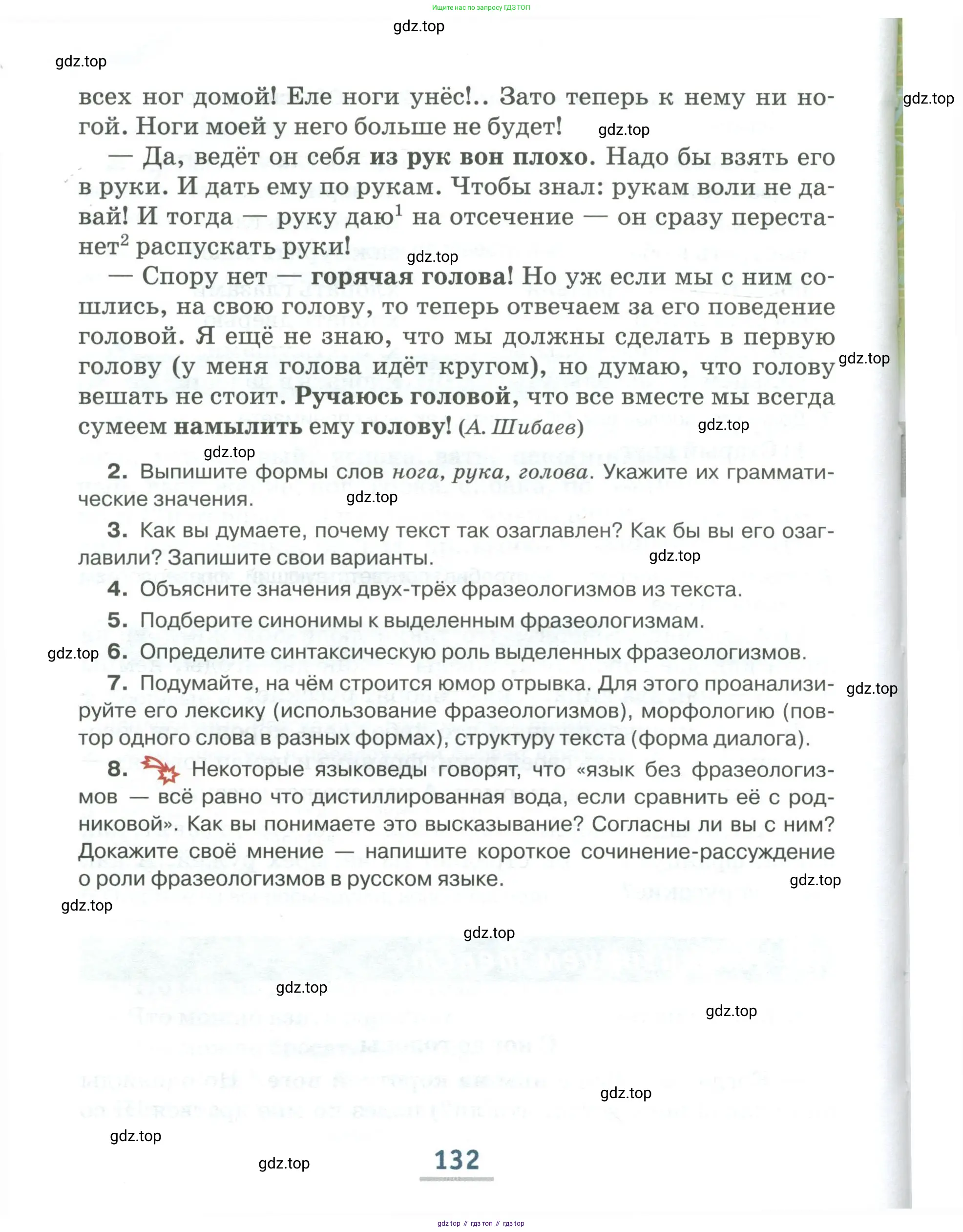 Русский язык, 6 класс Учебник, авторы: Быстрова Елена Александровна, Кибирёва Людмила Валентиновна, Гостева Юлия Николаевна, Антонова Евгения Станиславовна, издательство Русское слово, Москва, 2022, голубого цвета, Часть 1, страница 132