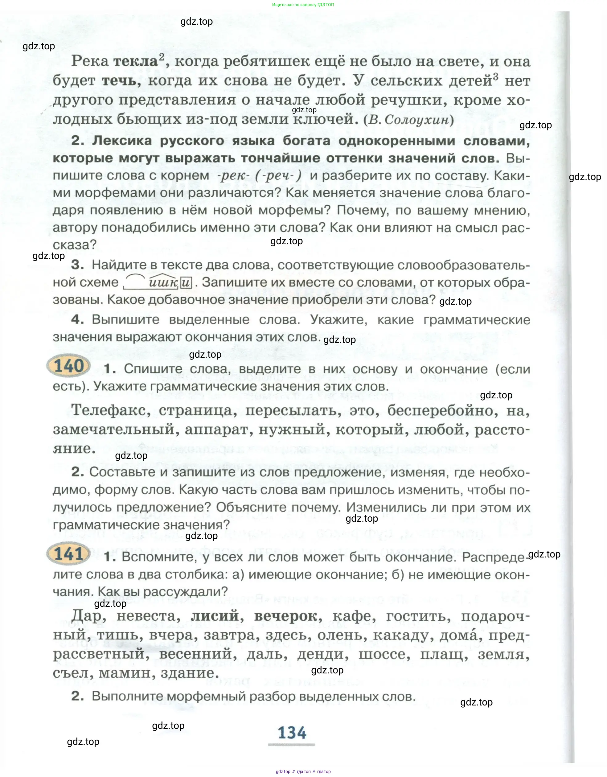 Русский язык, 6 класс Учебник, авторы: Быстрова Елена Александровна, Кибирёва Людмила Валентиновна, Гостева Юлия Николаевна, Антонова Евгения Станиславовна, издательство Русское слово, Москва, 2022, голубого цвета, Часть 1, страница 134