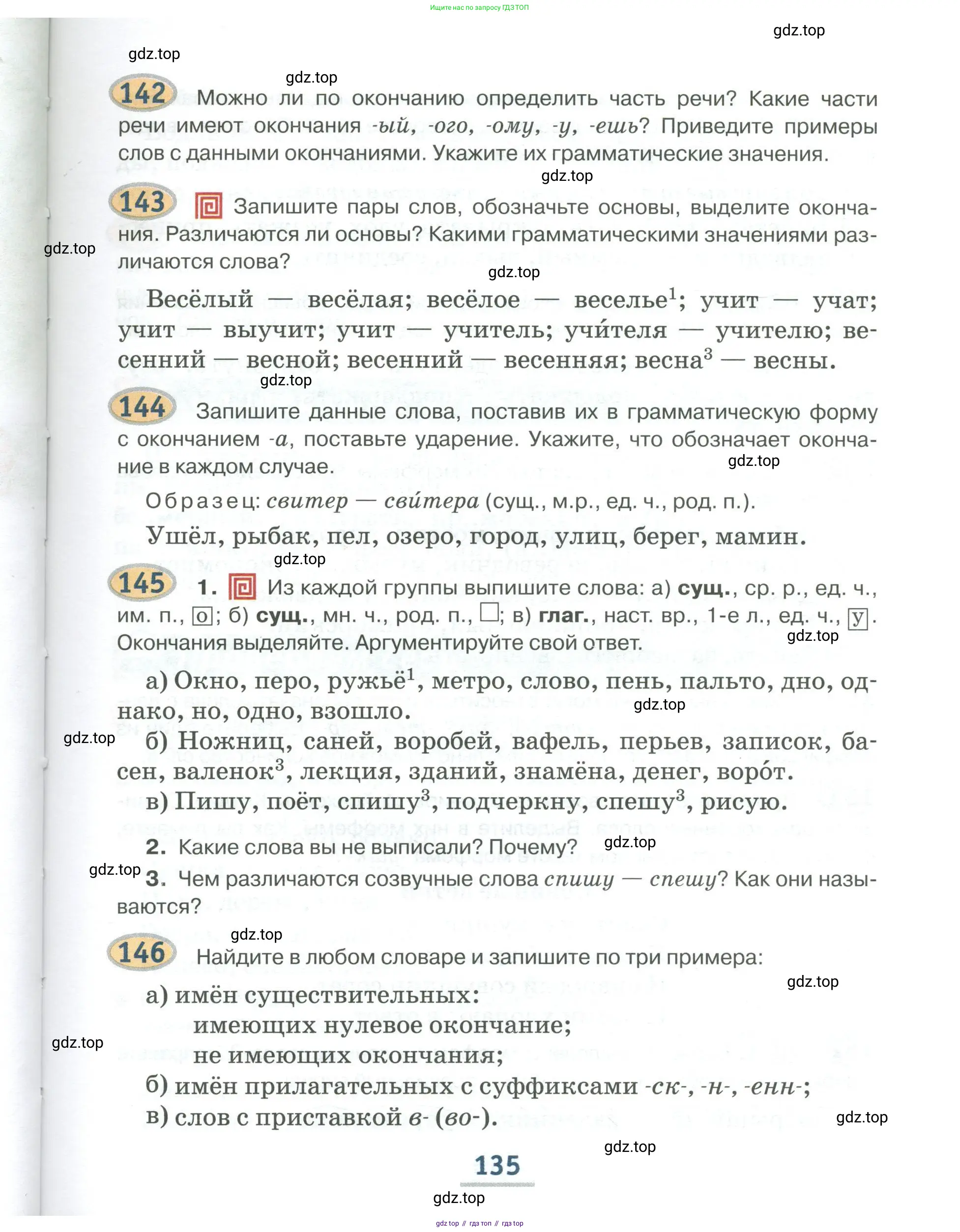 Русский язык, 6 класс Учебник, авторы: Быстрова Елена Александровна, Кибирёва Людмила Валентиновна, Гостева Юлия Николаевна, Антонова Евгения Станиславовна, издательство Русское слово, Москва, 2022, голубого цвета, Часть 1, страница 135