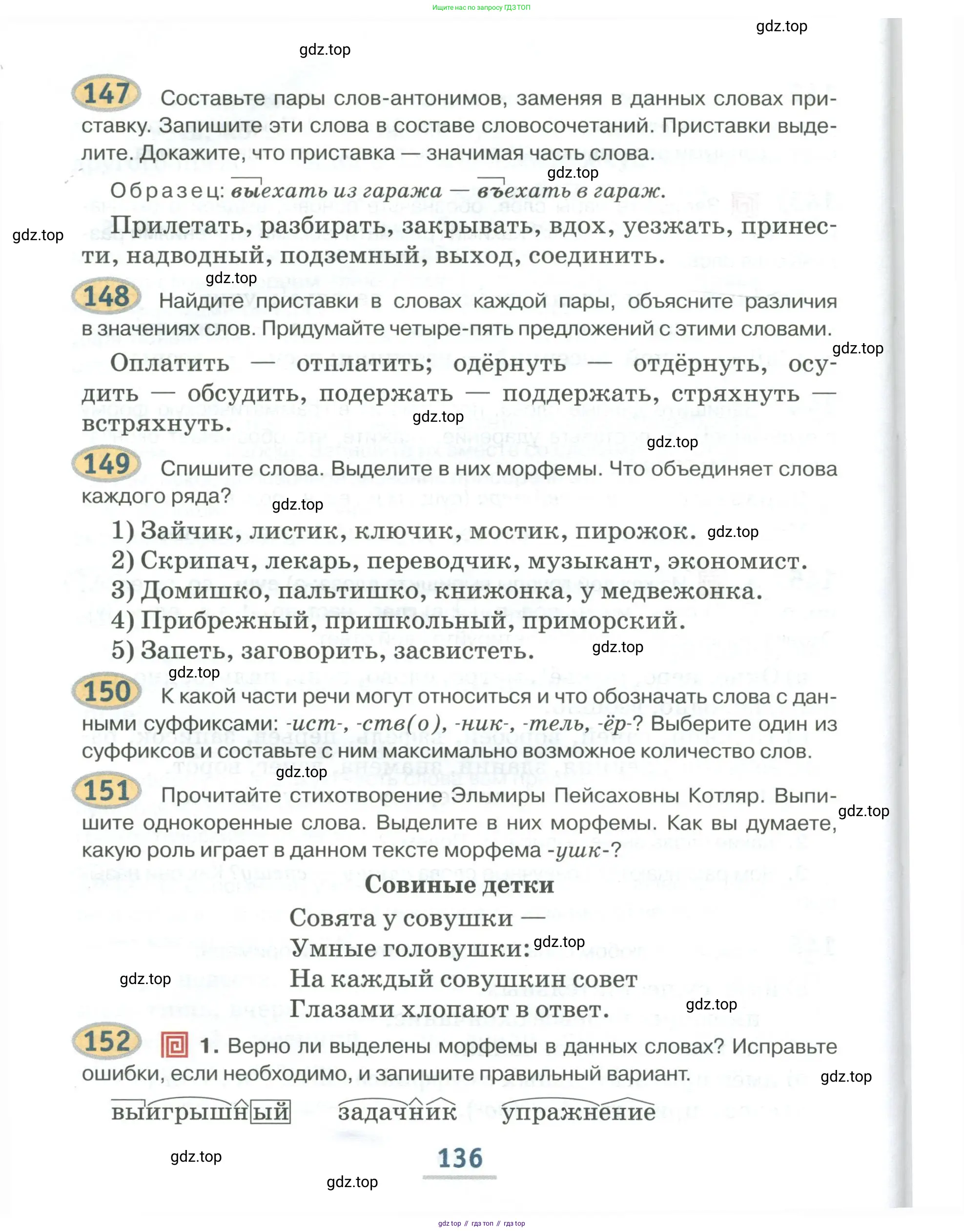 Русский язык, 6 класс Учебник, авторы: Быстрова Елена Александровна, Кибирёва Людмила Валентиновна, Гостева Юлия Николаевна, Антонова Евгения Станиславовна, издательство Русское слово, Москва, 2022, голубого цвета, Часть 1, страница 136