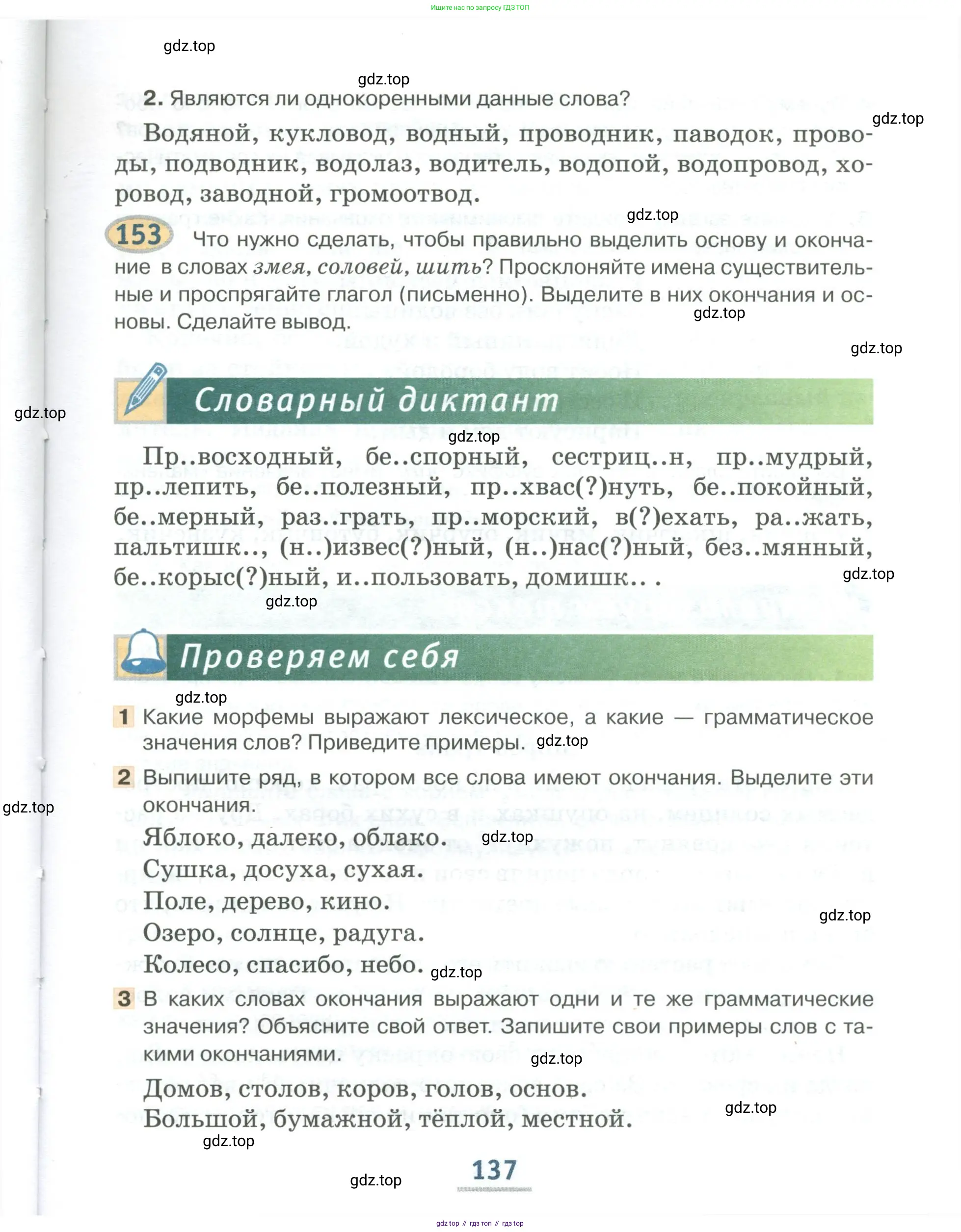 Русский язык, 6 класс Учебник, авторы: Быстрова Елена Александровна, Кибирёва Людмила Валентиновна, Гостева Юлия Николаевна, Антонова Евгения Станиславовна, издательство Русское слово, Москва, 2022, голубого цвета, Часть 1, страница 137
