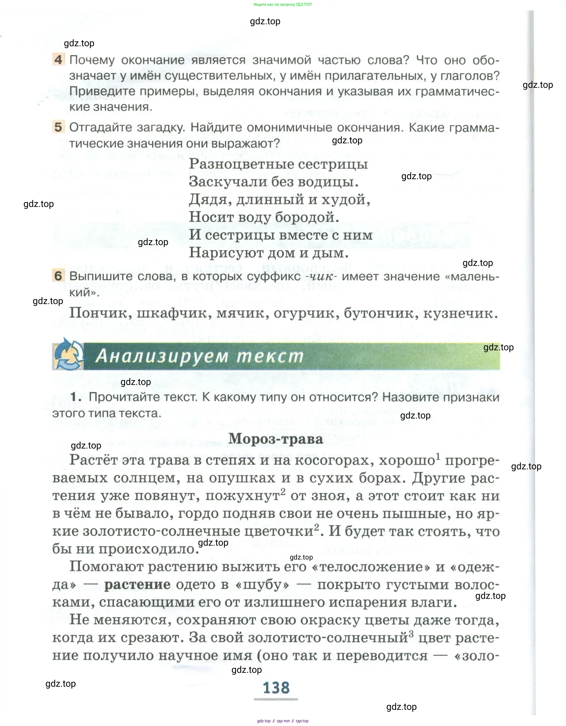 Русский язык, 6 класс Учебник, авторы: Быстрова Елена Александровна, Кибирёва Людмила Валентиновна, Гостева Юлия Николаевна, Антонова Евгения Станиславовна, издательство Русское слово, Москва, 2022, голубого цвета, Часть 1, страница 138