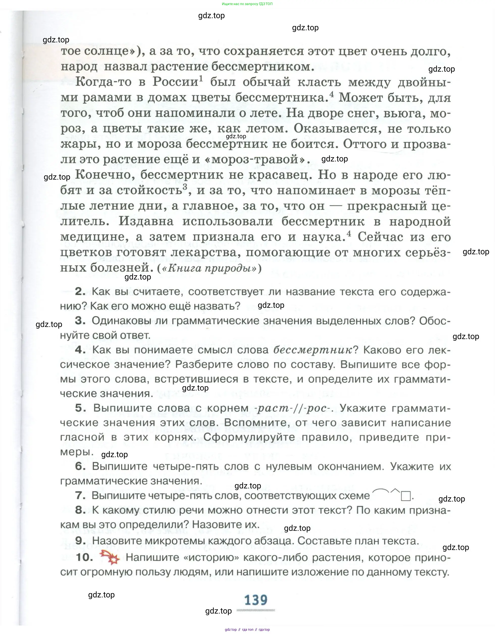 Русский язык, 6 класс Учебник, авторы: Быстрова Елена Александровна, Кибирёва Людмила Валентиновна, Гостева Юлия Николаевна, Антонова Евгения Станиславовна, издательство Русское слово, Москва, 2022, голубого цвета, Часть 1, страница 139