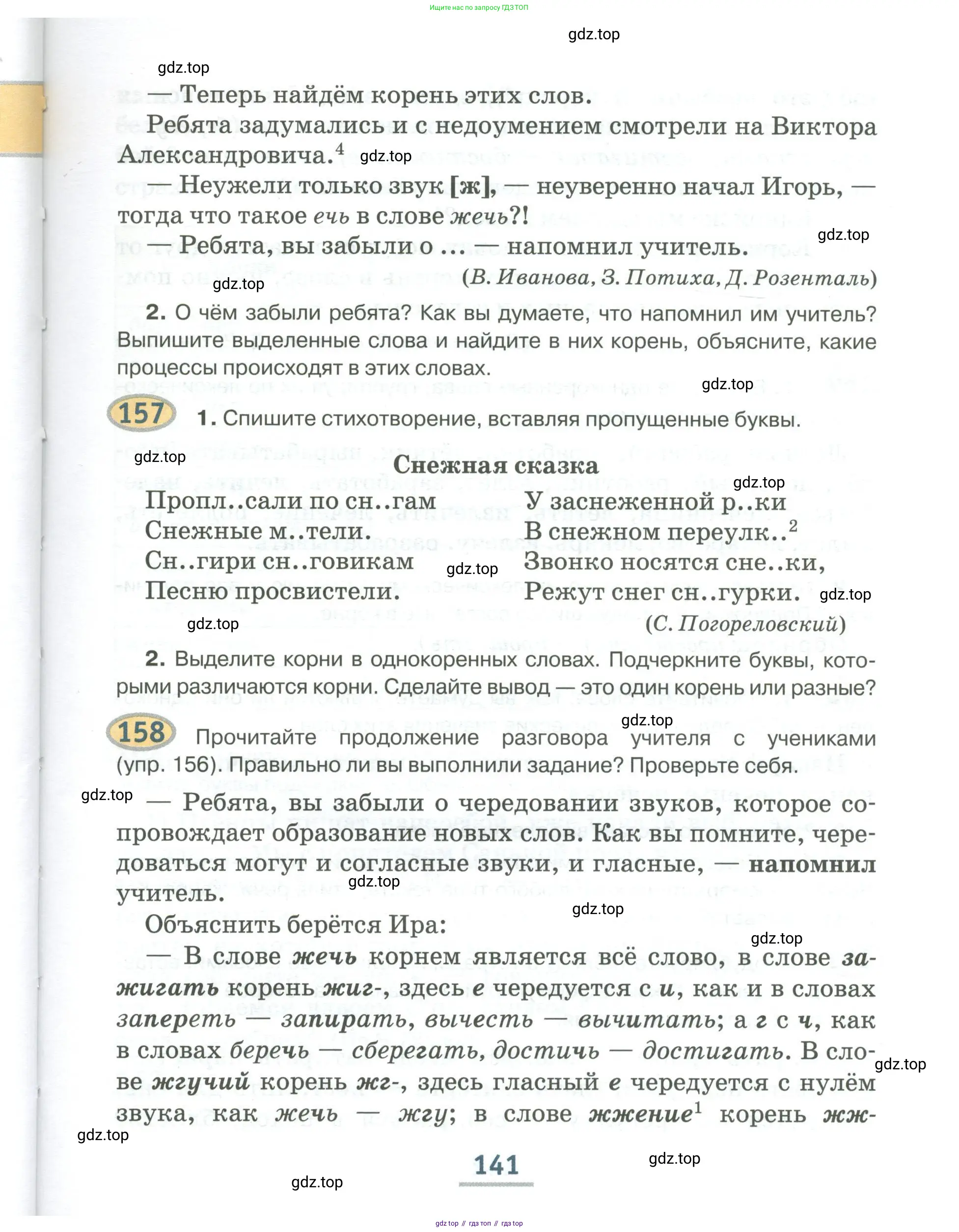 Русский язык, 6 класс Учебник, авторы: Быстрова Елена Александровна, Кибирёва Людмила Валентиновна, Гостева Юлия Николаевна, Антонова Евгения Станиславовна, издательство Русское слово, Москва, 2022, голубого цвета, Часть 1, страница 141
