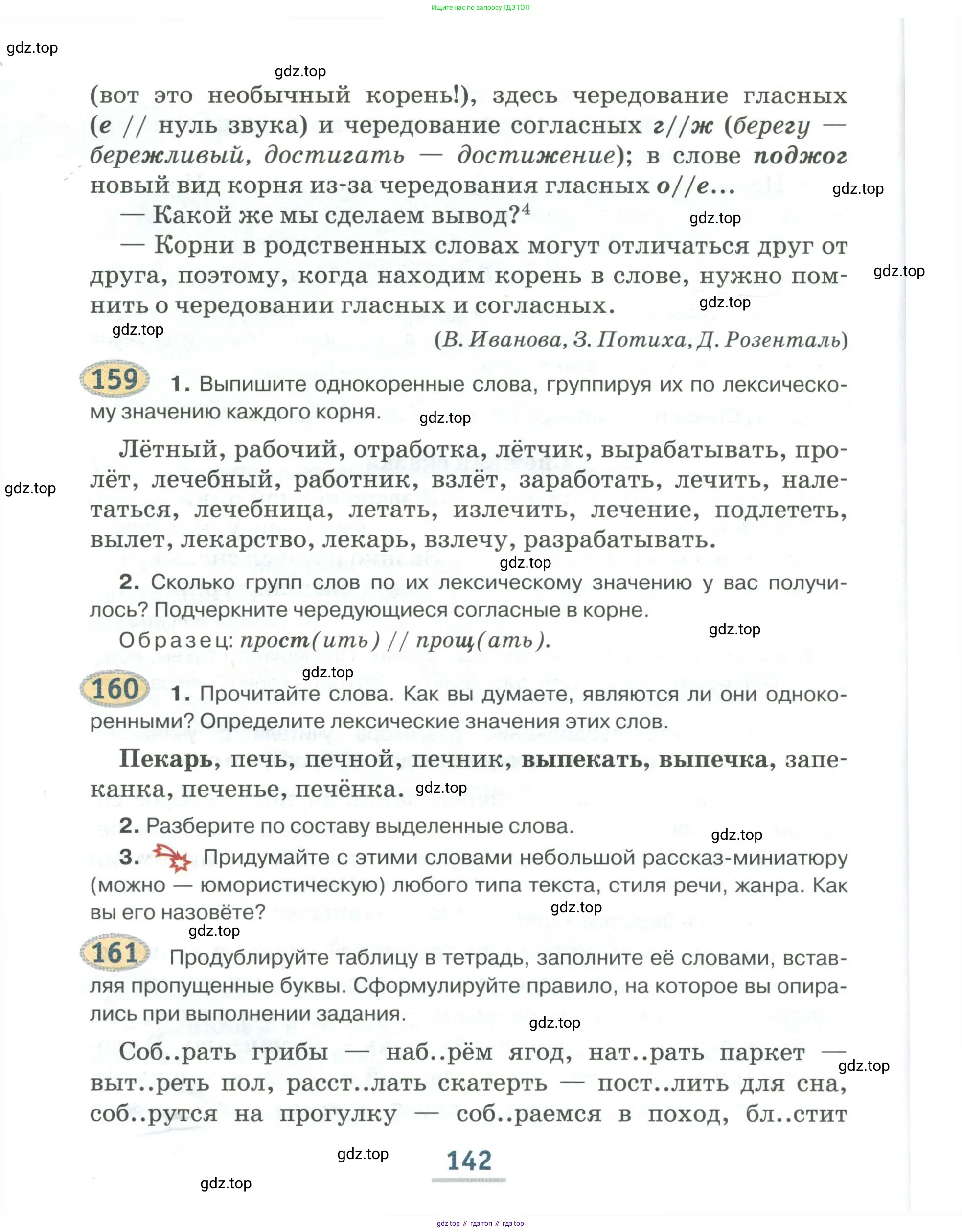 Русский язык, 6 класс Учебник, авторы: Быстрова Елена Александровна, Кибирёва Людмила Валентиновна, Гостева Юлия Николаевна, Антонова Евгения Станиславовна, издательство Русское слово, Москва, 2022, голубого цвета, Часть 1, страница 142