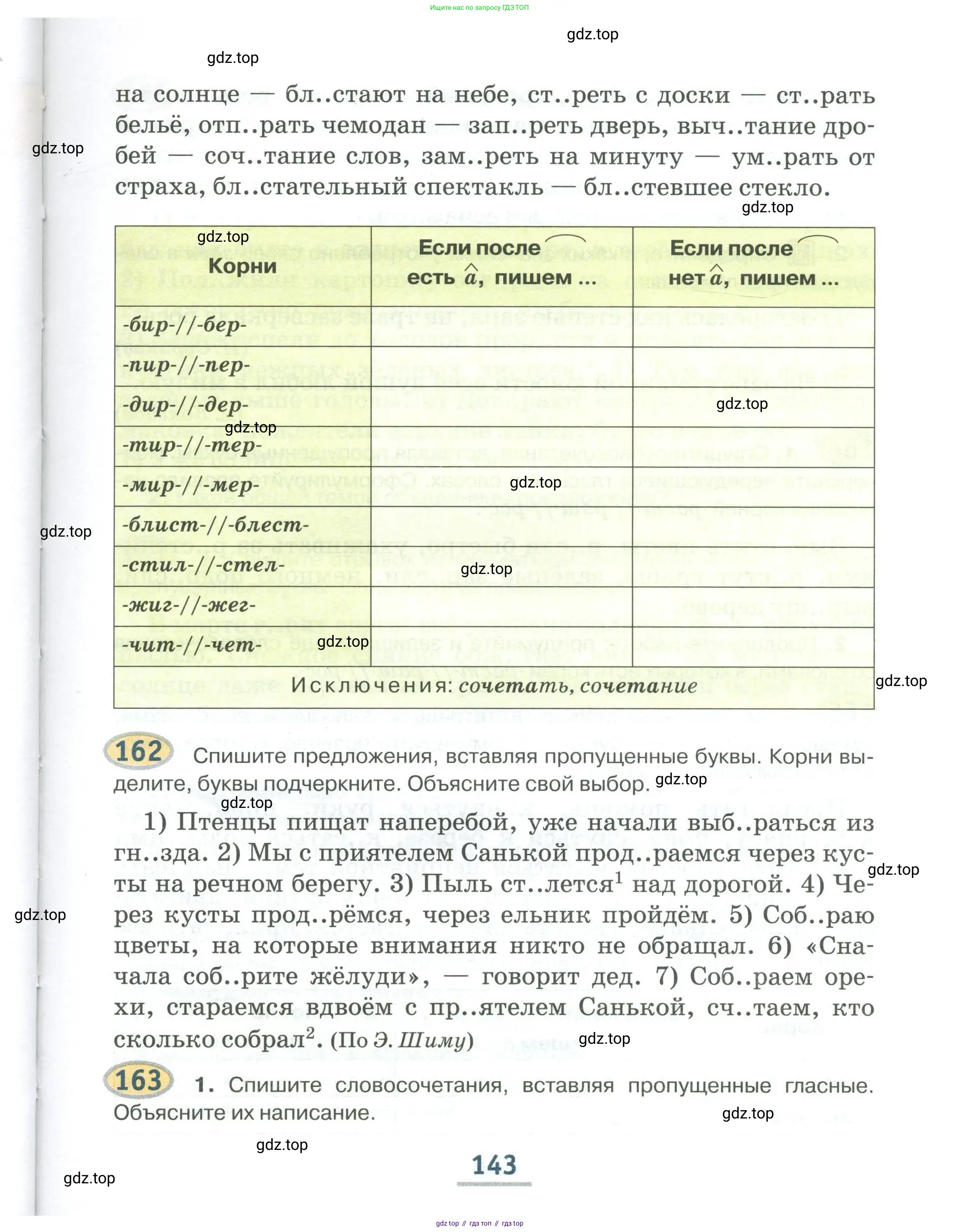 Русский язык, 6 класс Учебник, авторы: Быстрова Елена Александровна, Кибирёва Людмила Валентиновна, Гостева Юлия Николаевна, Антонова Евгения Станиславовна, издательство Русское слово, Москва, 2022, голубого цвета, Часть 1, страница 143