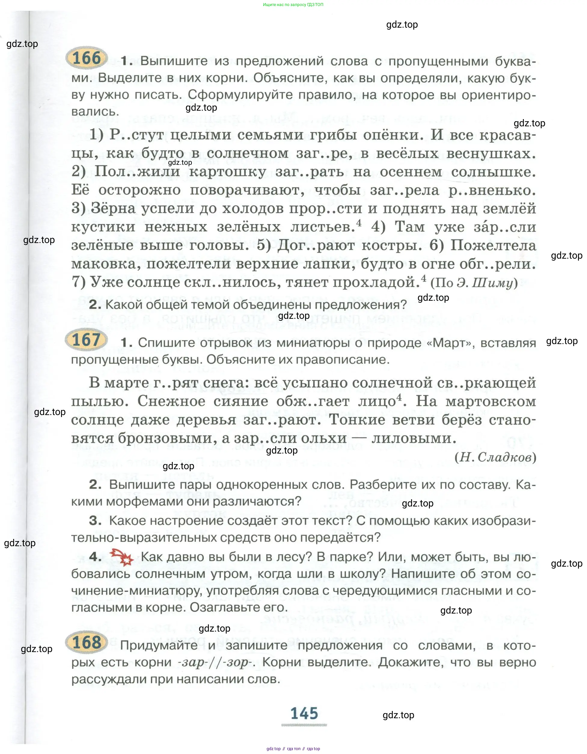 Русский язык, 6 класс Учебник, авторы: Быстрова Елена Александровна, Кибирёва Людмила Валентиновна, Гостева Юлия Николаевна, Антонова Евгения Станиславовна, издательство Русское слово, Москва, 2022, голубого цвета, Часть 1, страница 145