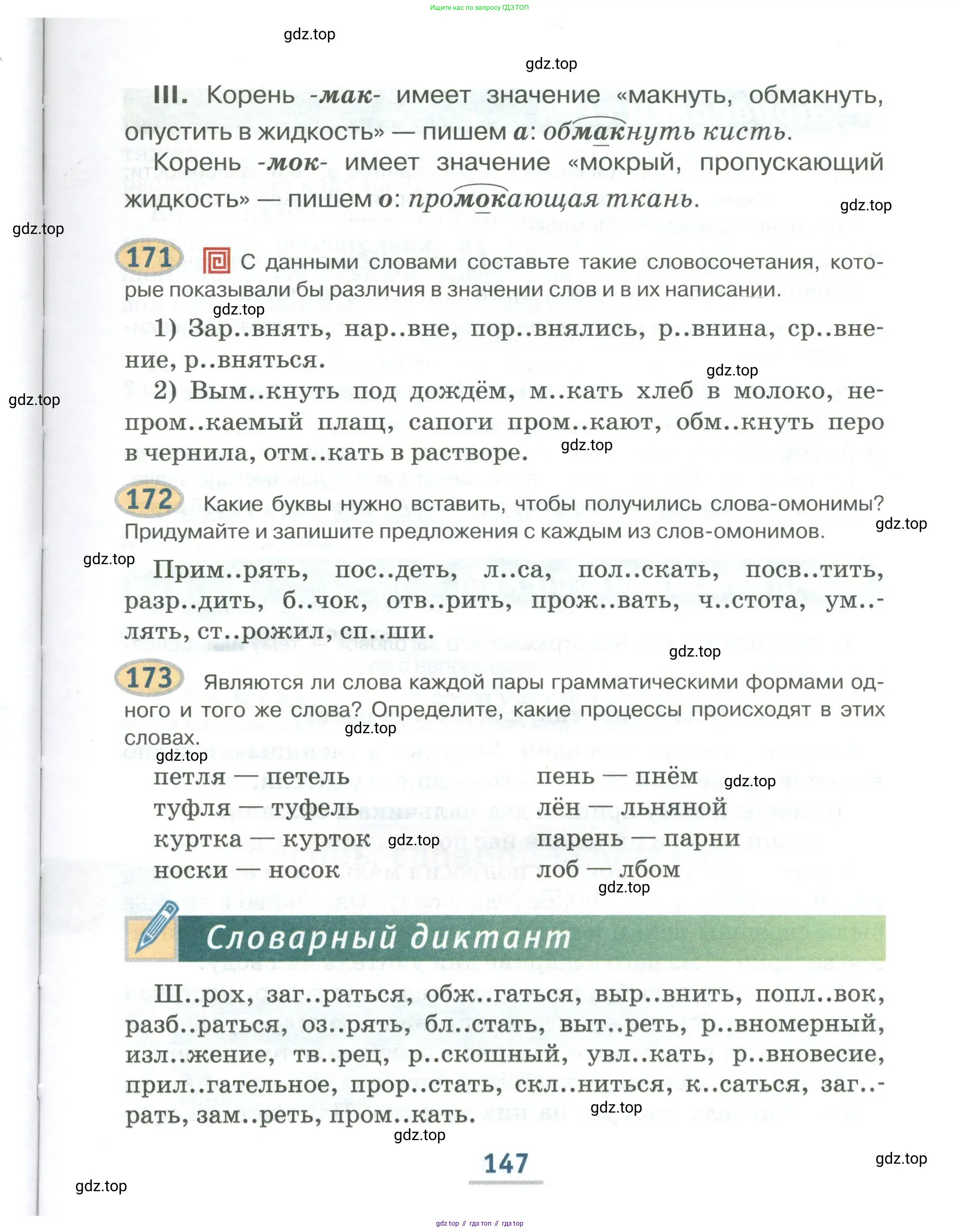 Русский язык, 6 класс Учебник, авторы: Быстрова Елена Александровна, Кибирёва Людмила Валентиновна, Гостева Юлия Николаевна, Антонова Евгения Станиславовна, издательство Русское слово, Москва, 2022, голубого цвета, Часть 1, страница 147