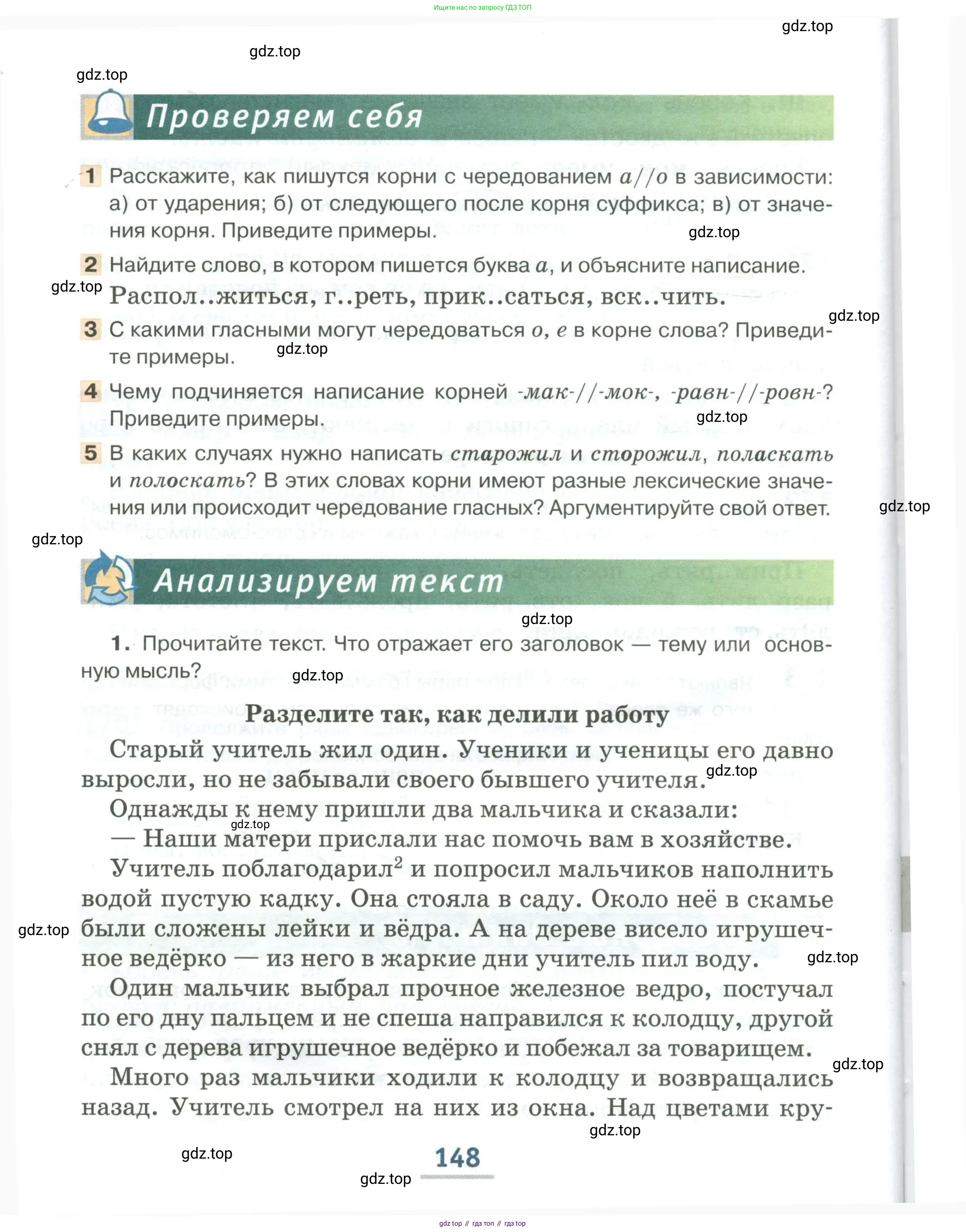 Русский язык, 6 класс Учебник, авторы: Быстрова Елена Александровна, Кибирёва Людмила Валентиновна, Гостева Юлия Николаевна, Антонова Евгения Станиславовна, издательство Русское слово, Москва, 2022, голубого цвета, Часть 1, страница 148