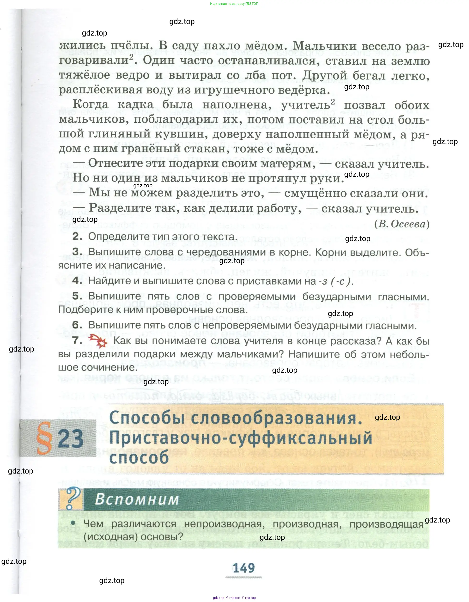 Русский язык, 6 класс Учебник, авторы: Быстрова Елена Александровна, Кибирёва Людмила Валентиновна, Гостева Юлия Николаевна, Антонова Евгения Станиславовна, издательство Русское слово, Москва, 2022, голубого цвета, Часть 1, страница 149