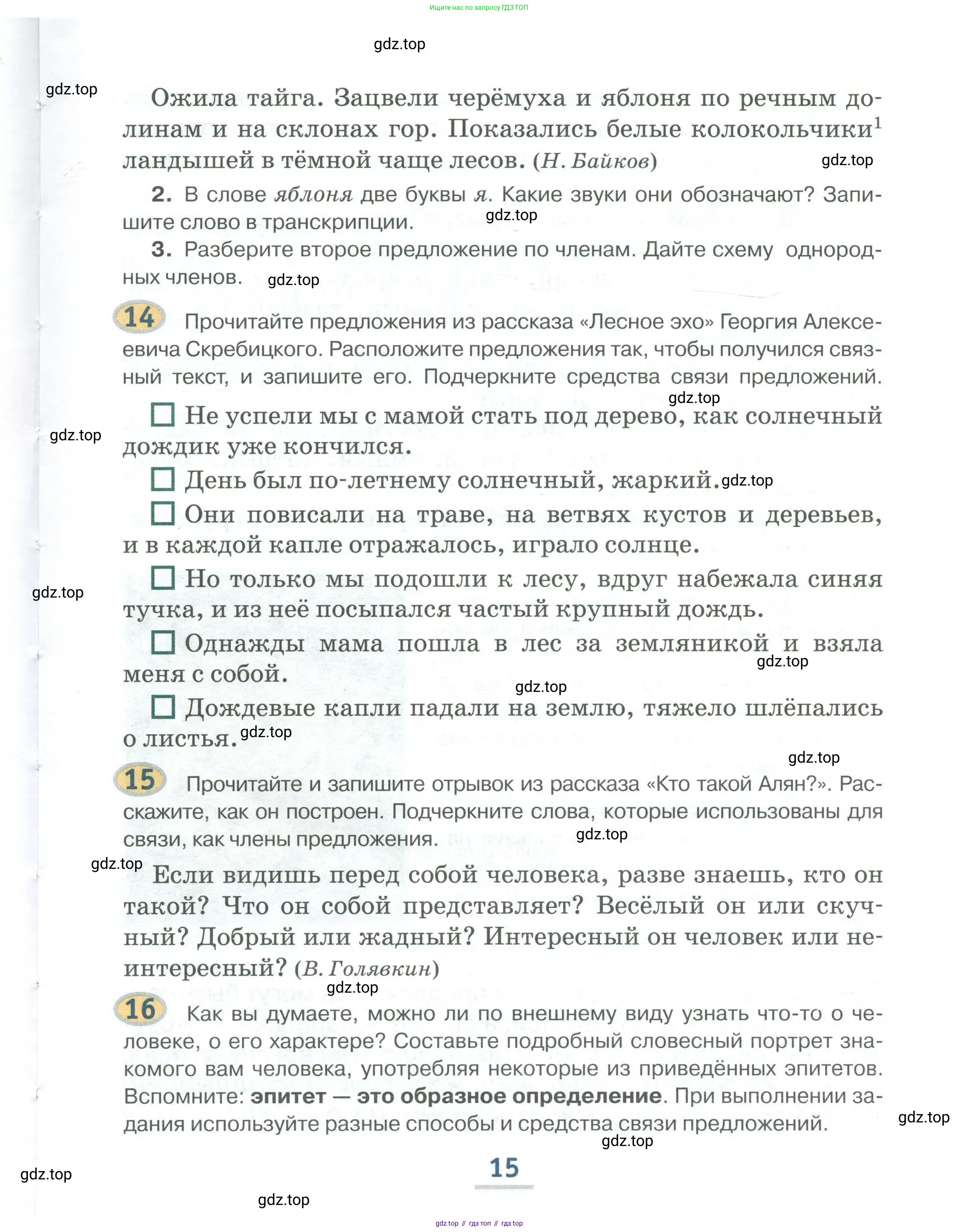Русский язык, 6 класс Учебник, авторы: Быстрова Елена Александровна, Кибирёва Людмила Валентиновна, Гостева Юлия Николаевна, Антонова Евгения Станиславовна, издательство Русское слово, Москва, 2022, голубого цвета, Часть 1, страница 15
