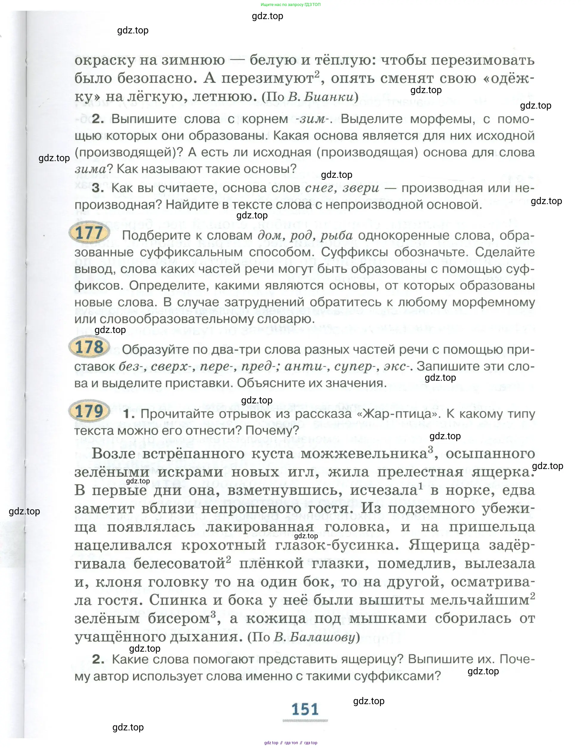 Русский язык, 6 класс Учебник, авторы: Быстрова Елена Александровна, Кибирёва Людмила Валентиновна, Гостева Юлия Николаевна, Антонова Евгения Станиславовна, издательство Русское слово, Москва, 2022, голубого цвета, Часть 1, страница 151