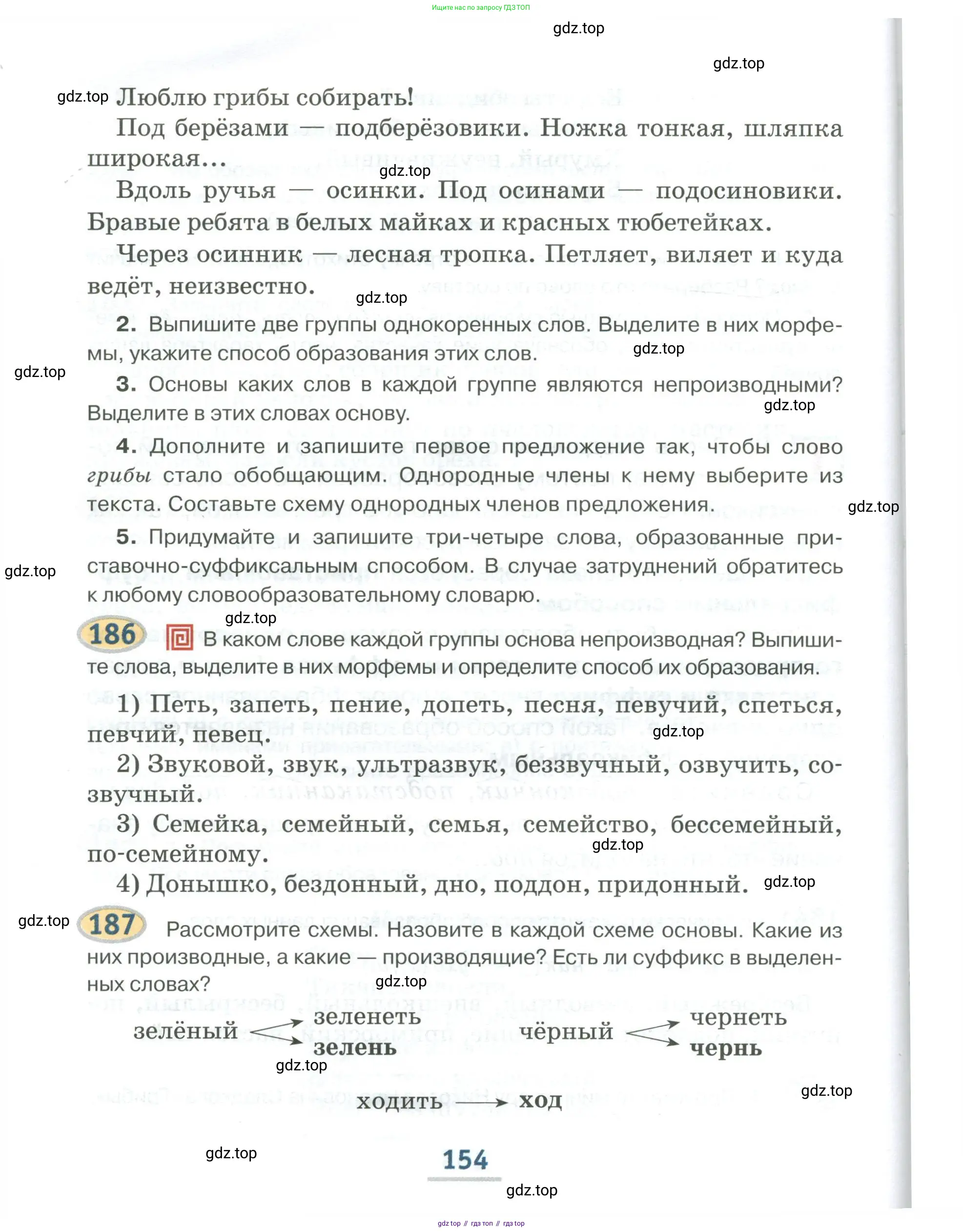 Русский язык, 6 класс Учебник, авторы: Быстрова Елена Александровна, Кибирёва Людмила Валентиновна, Гостева Юлия Николаевна, Антонова Евгения Станиславовна, издательство Русское слово, Москва, 2022, голубого цвета, Часть 1, страница 154
