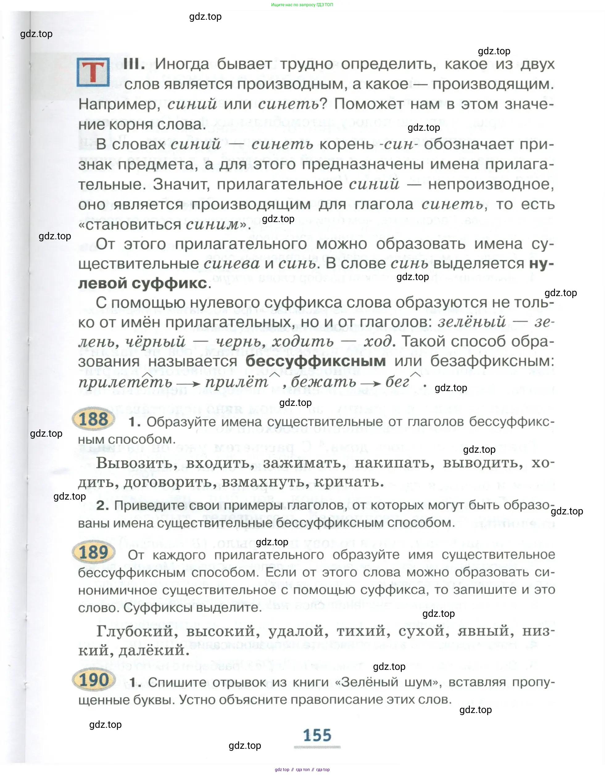Русский язык, 6 класс Учебник, авторы: Быстрова Елена Александровна, Кибирёва Людмила Валентиновна, Гостева Юлия Николаевна, Антонова Евгения Станиславовна, издательство Русское слово, Москва, 2022, голубого цвета, Часть 1, страница 155