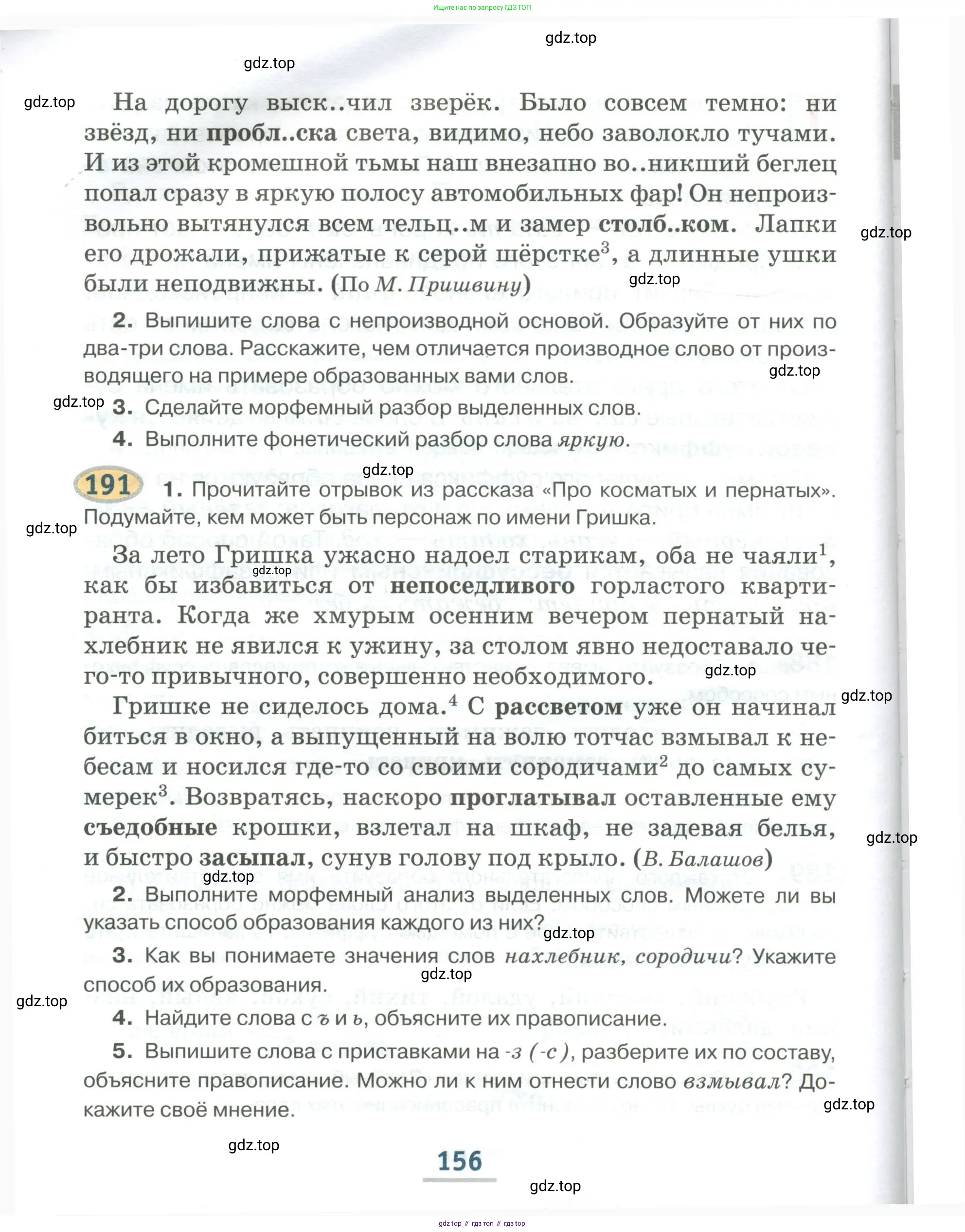 Русский язык, 6 класс Учебник, авторы: Быстрова Елена Александровна, Кибирёва Людмила Валентиновна, Гостева Юлия Николаевна, Антонова Евгения Станиславовна, издательство Русское слово, Москва, 2022, голубого цвета, Часть 1, страница 156