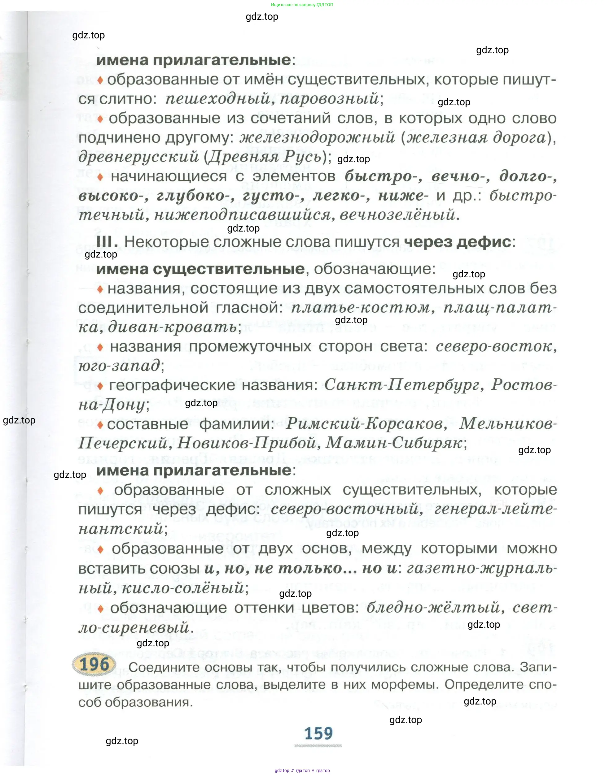 Русский язык, 6 класс Учебник, авторы: Быстрова Елена Александровна, Кибирёва Людмила Валентиновна, Гостева Юлия Николаевна, Антонова Евгения Станиславовна, издательство Русское слово, Москва, 2022, голубого цвета, Часть 1, страница 159