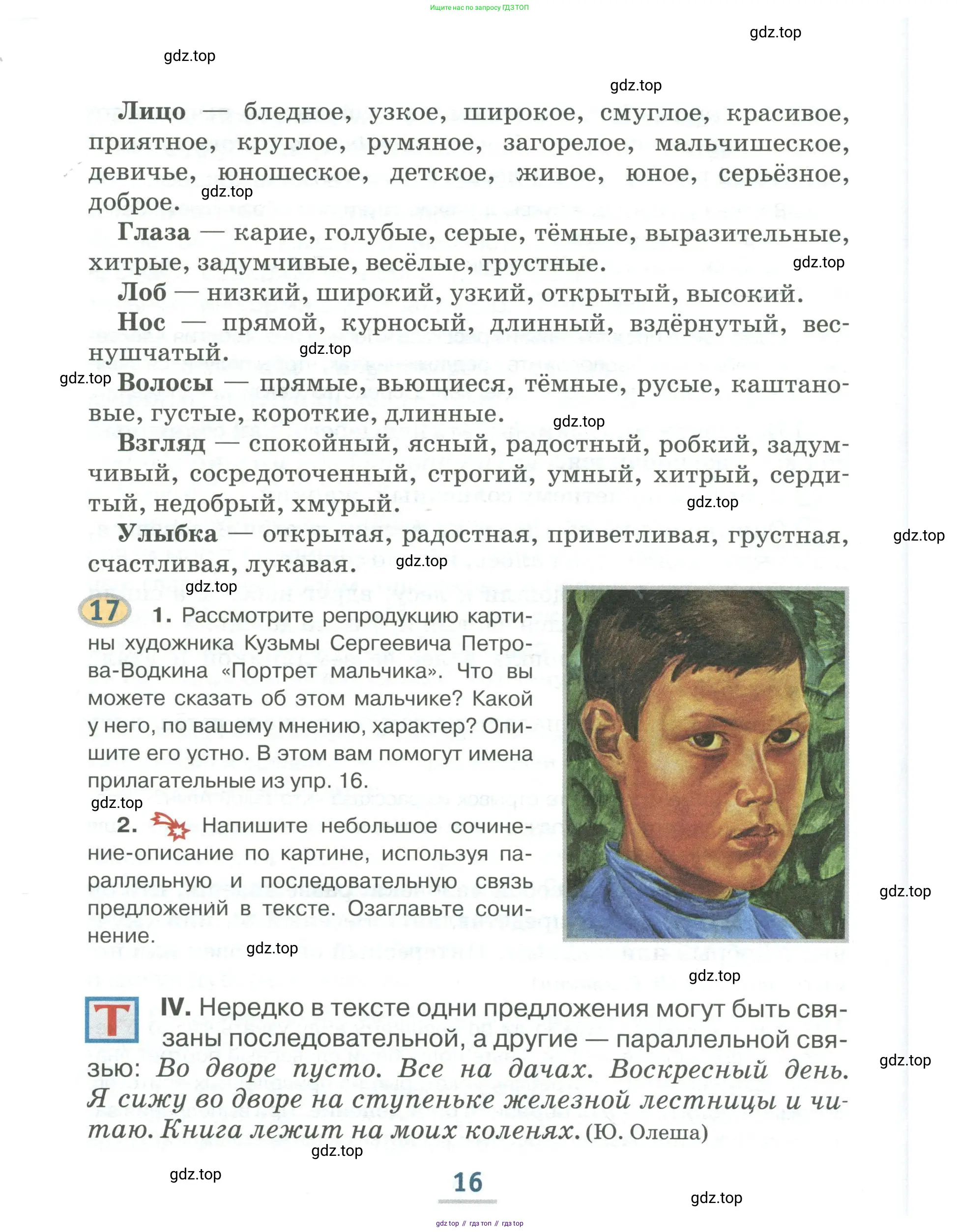 Русский язык, 6 класс Учебник, авторы: Быстрова Елена Александровна, Кибирёва Людмила Валентиновна, Гостева Юлия Николаевна, Антонова Евгения Станиславовна, издательство Русское слово, Москва, 2022, голубого цвета, Часть 1, страница 16