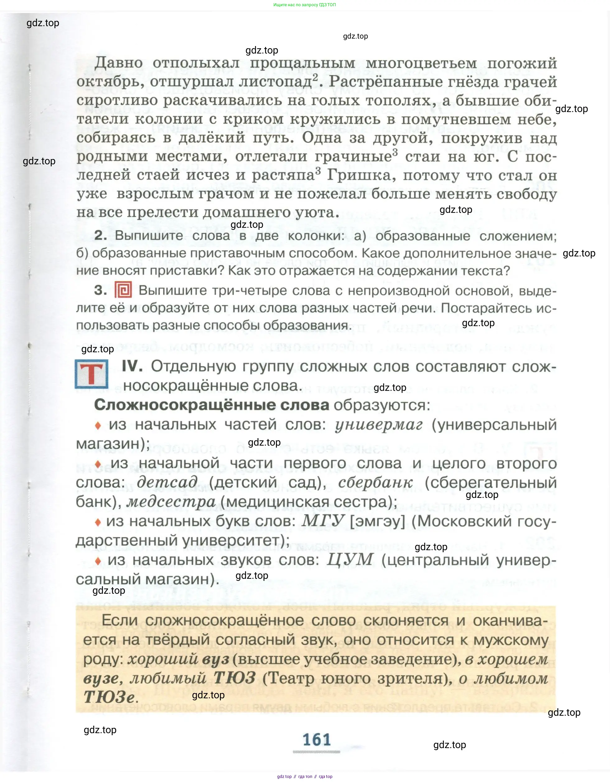 Русский язык, 6 класс Учебник, авторы: Быстрова Елена Александровна, Кибирёва Людмила Валентиновна, Гостева Юлия Николаевна, Антонова Евгения Станиславовна, издательство Русское слово, Москва, 2022, голубого цвета, Часть 2, страница 161