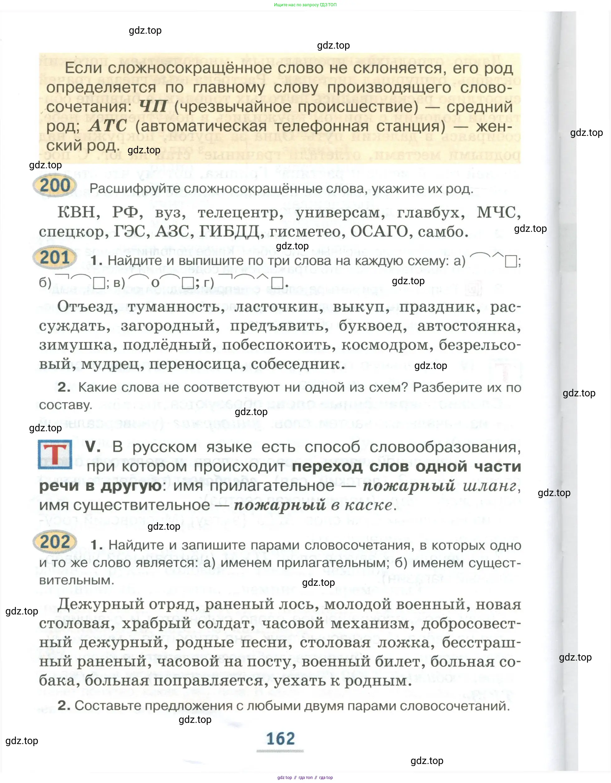 Русский язык, 6 класс Учебник, авторы: Быстрова Елена Александровна, Кибирёва Людмила Валентиновна, Гостева Юлия Николаевна, Антонова Евгения Станиславовна, издательство Русское слово, Москва, 2022, голубого цвета, Часть 1, страница 162