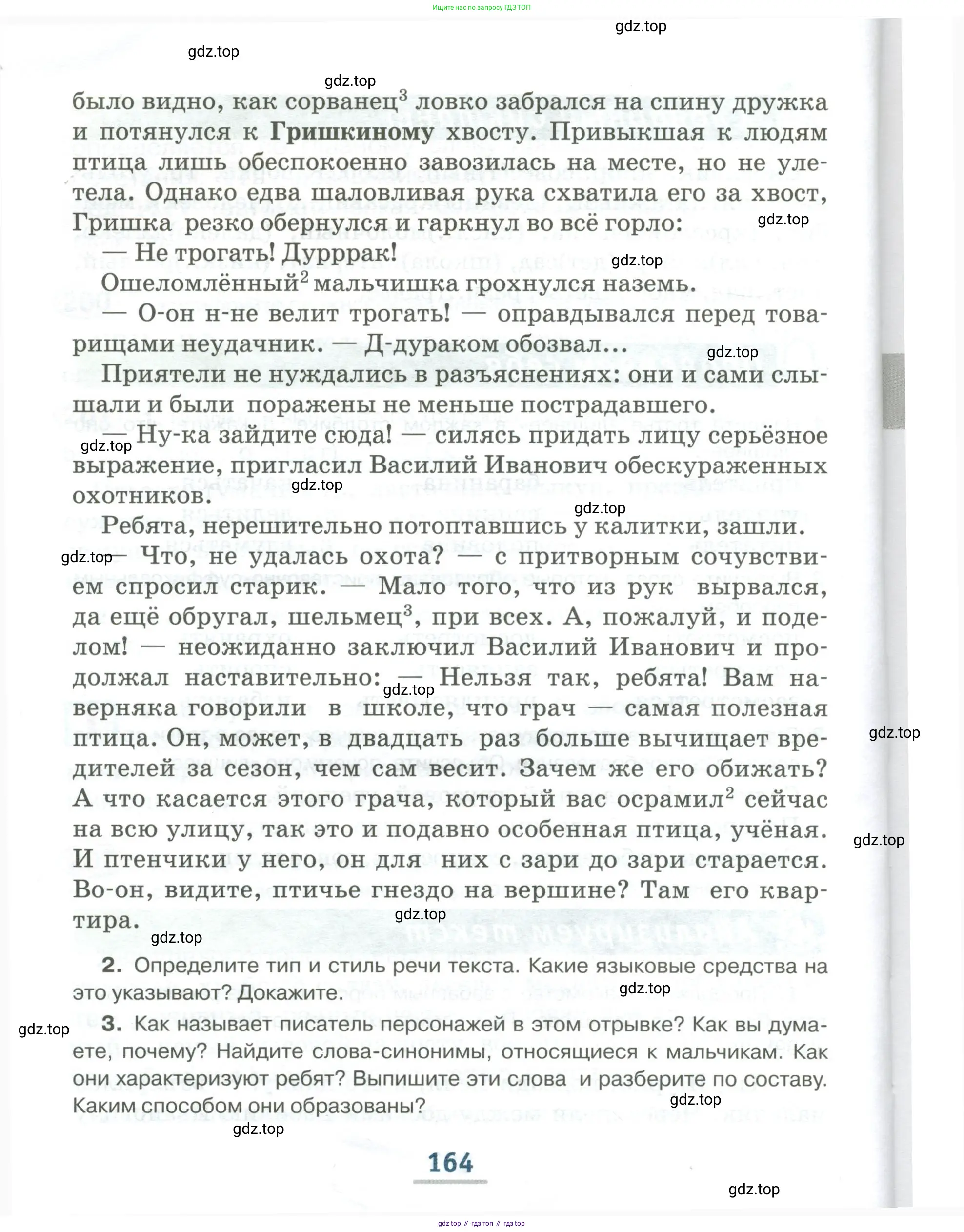 Русский язык, 6 класс Учебник, авторы: Быстрова Елена Александровна, Кибирёва Людмила Валентиновна, Гостева Юлия Николаевна, Антонова Евгения Станиславовна, издательство Русское слово, Москва, 2022, голубого цвета, Часть 1, страница 164