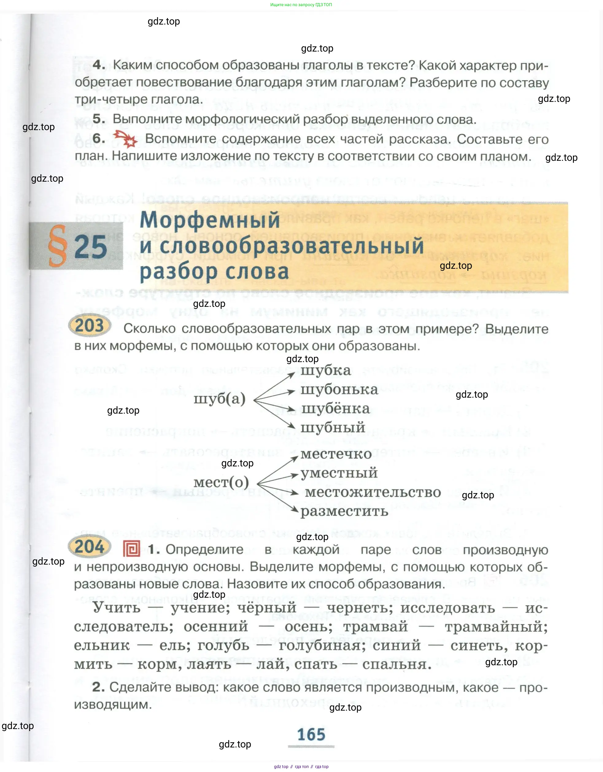 Русский язык, 6 класс Учебник, авторы: Быстрова Елена Александровна, Кибирёва Людмила Валентиновна, Гостева Юлия Николаевна, Антонова Евгения Станиславовна, издательство Русское слово, Москва, 2022, голубого цвета, Часть 1, страница 165