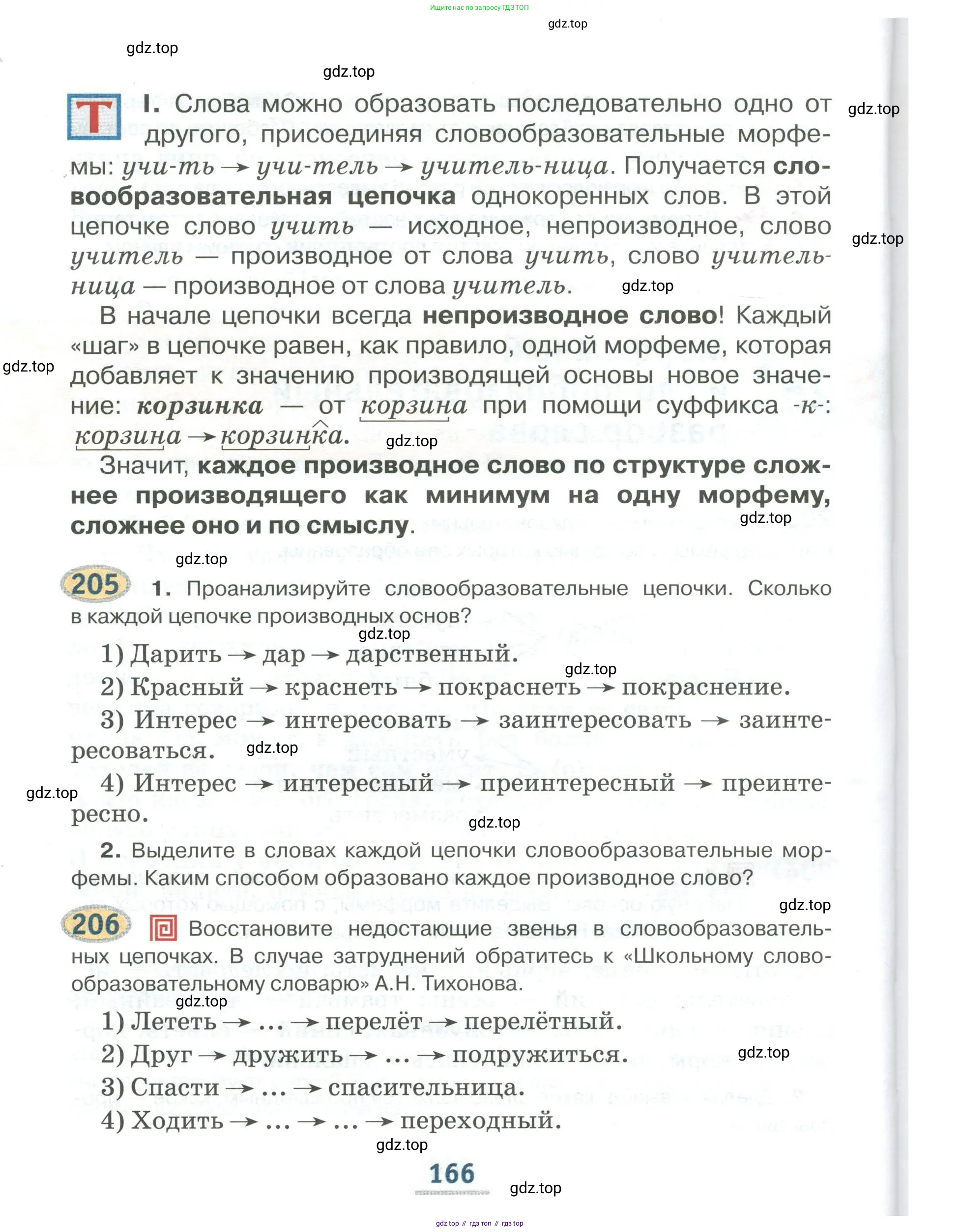 Русский язык, 6 класс Учебник, авторы: Быстрова Елена Александровна, Кибирёва Людмила Валентиновна, Гостева Юлия Николаевна, Антонова Евгения Станиславовна, издательство Русское слово, Москва, 2022, голубого цвета, Часть 1, страница 166