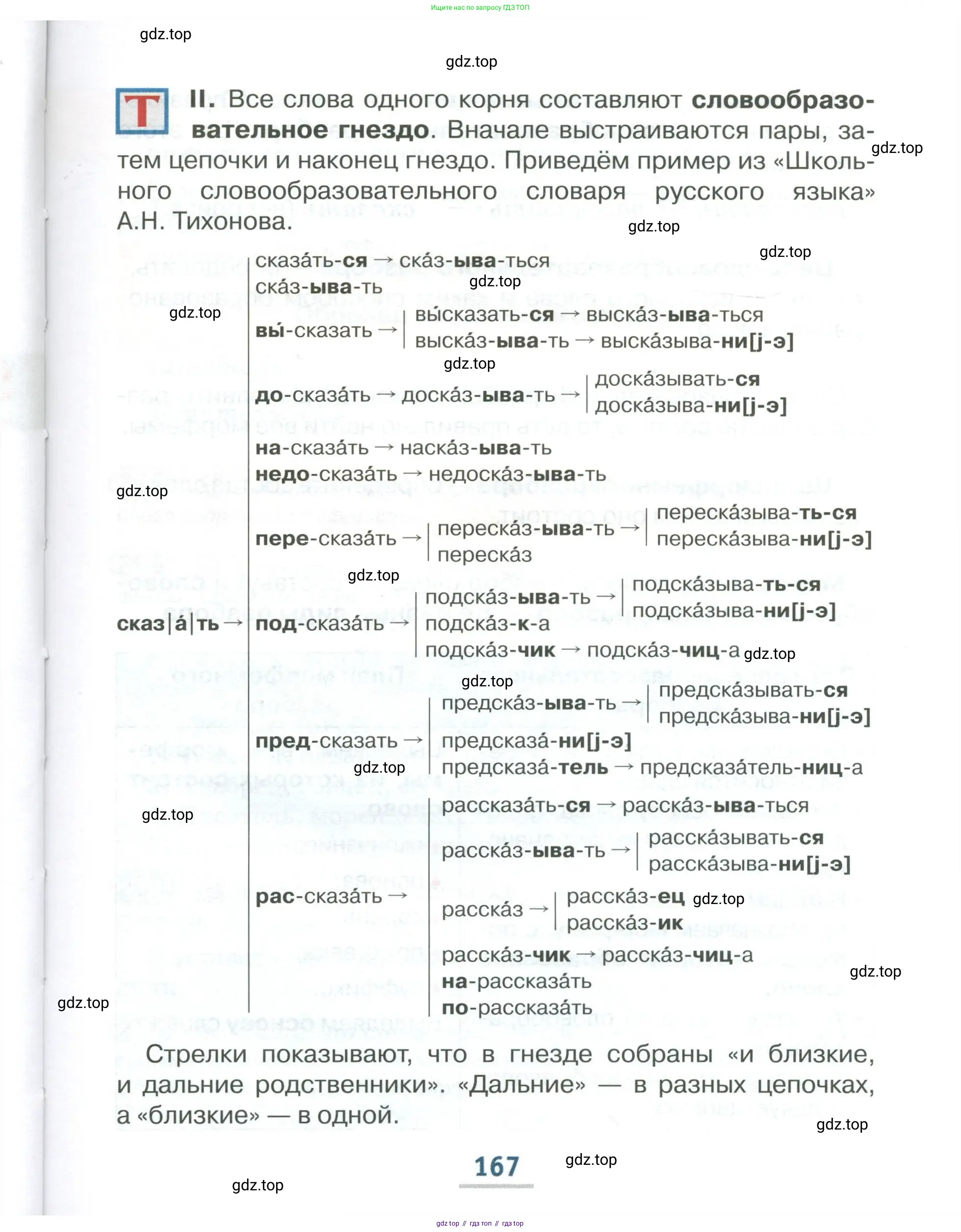 Русский язык, 6 класс Учебник, авторы: Быстрова Елена Александровна, Кибирёва Людмила Валентиновна, Гостева Юлия Николаевна, Антонова Евгения Станиславовна, издательство Русское слово, Москва, 2022, голубого цвета, Часть 2, страница 167