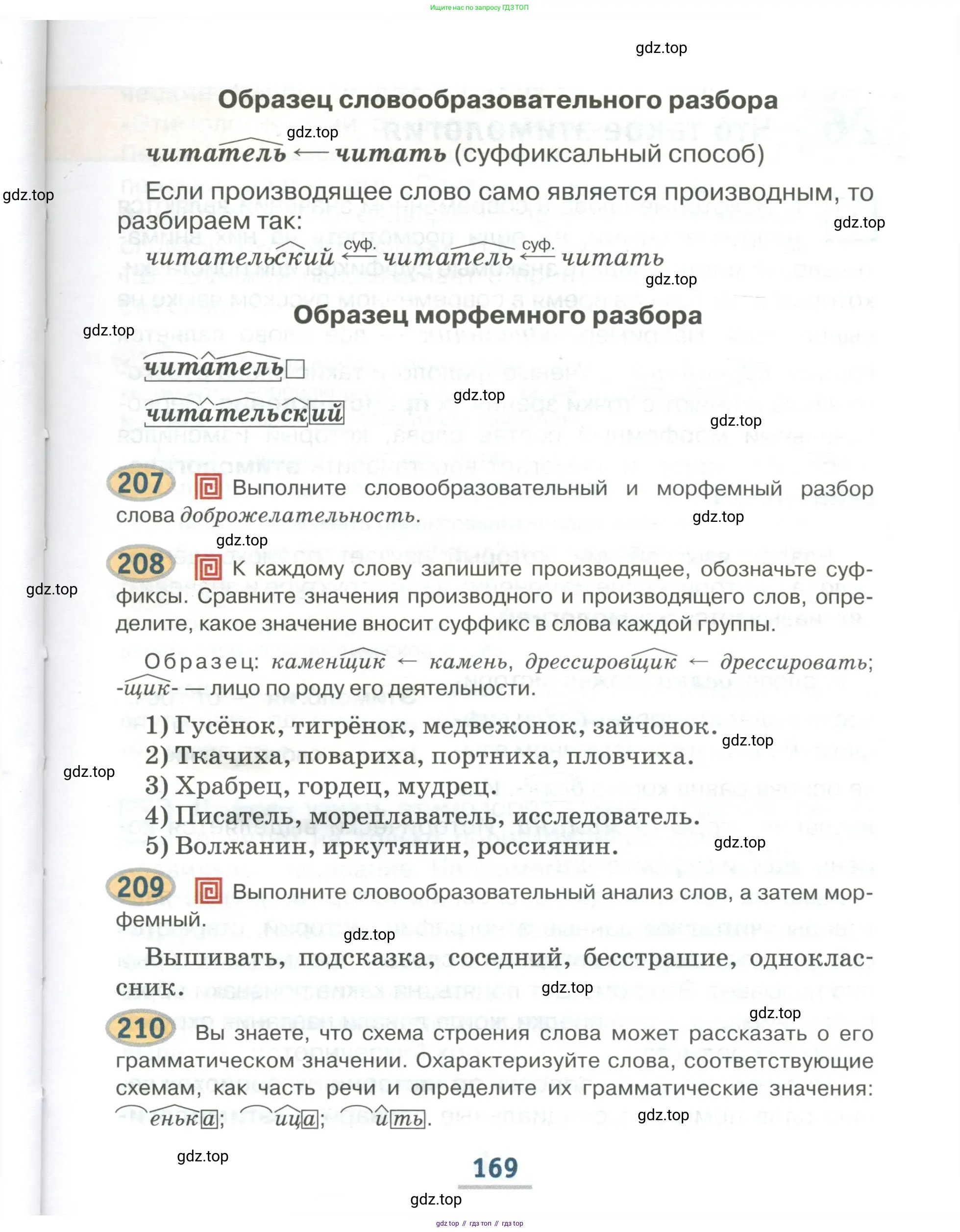 Русский язык, 6 класс Учебник, авторы: Быстрова Елена Александровна, Кибирёва Людмила Валентиновна, Гостева Юлия Николаевна, Антонова Евгения Станиславовна, издательство Русское слово, Москва, 2022, голубого цвета, Часть 1, страница 169