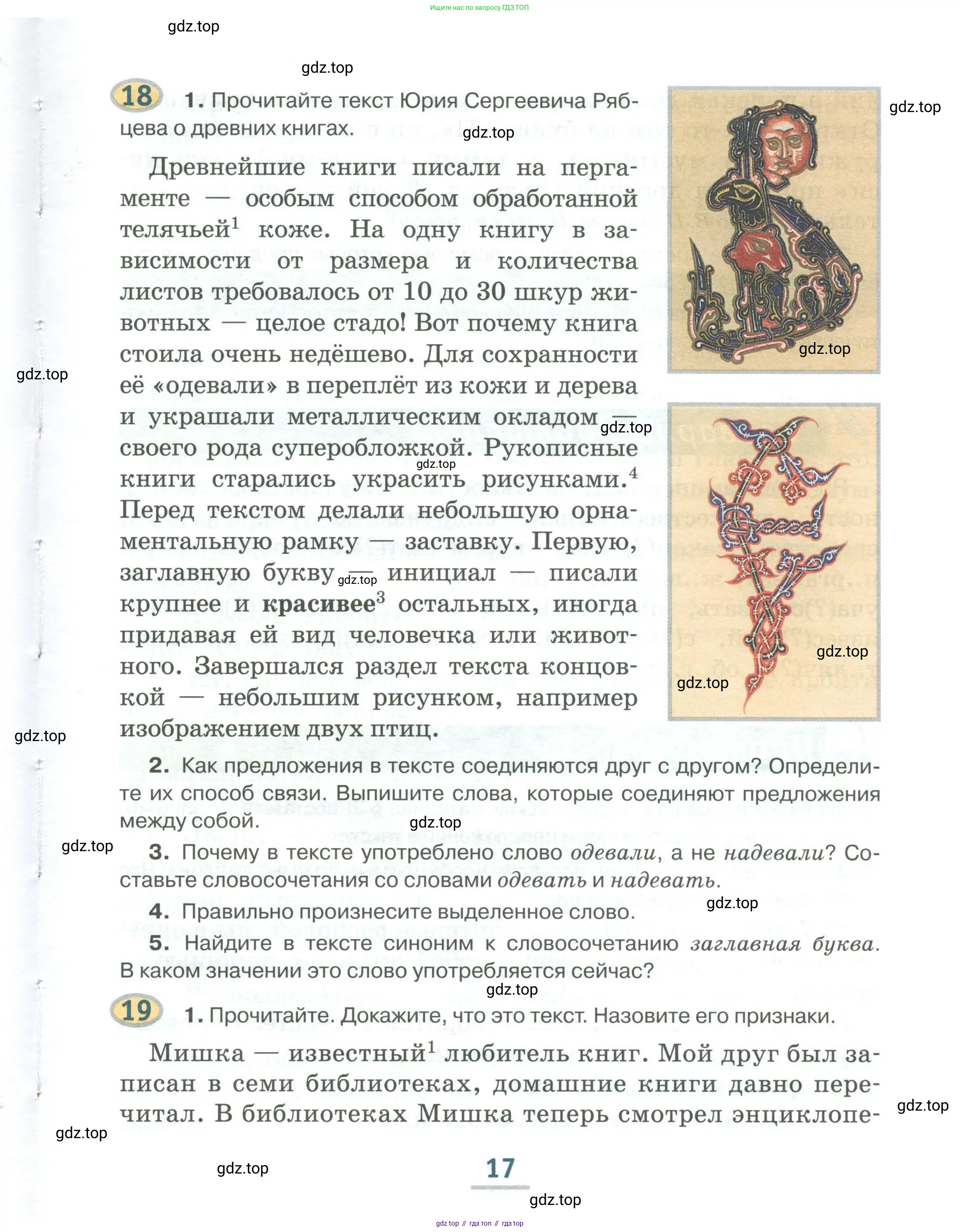 Русский язык, 6 класс Учебник, авторы: Быстрова Елена Александровна, Кибирёва Людмила Валентиновна, Гостева Юлия Николаевна, Антонова Евгения Станиславовна, издательство Русское слово, Москва, 2022, голубого цвета, Часть 1, страница 17