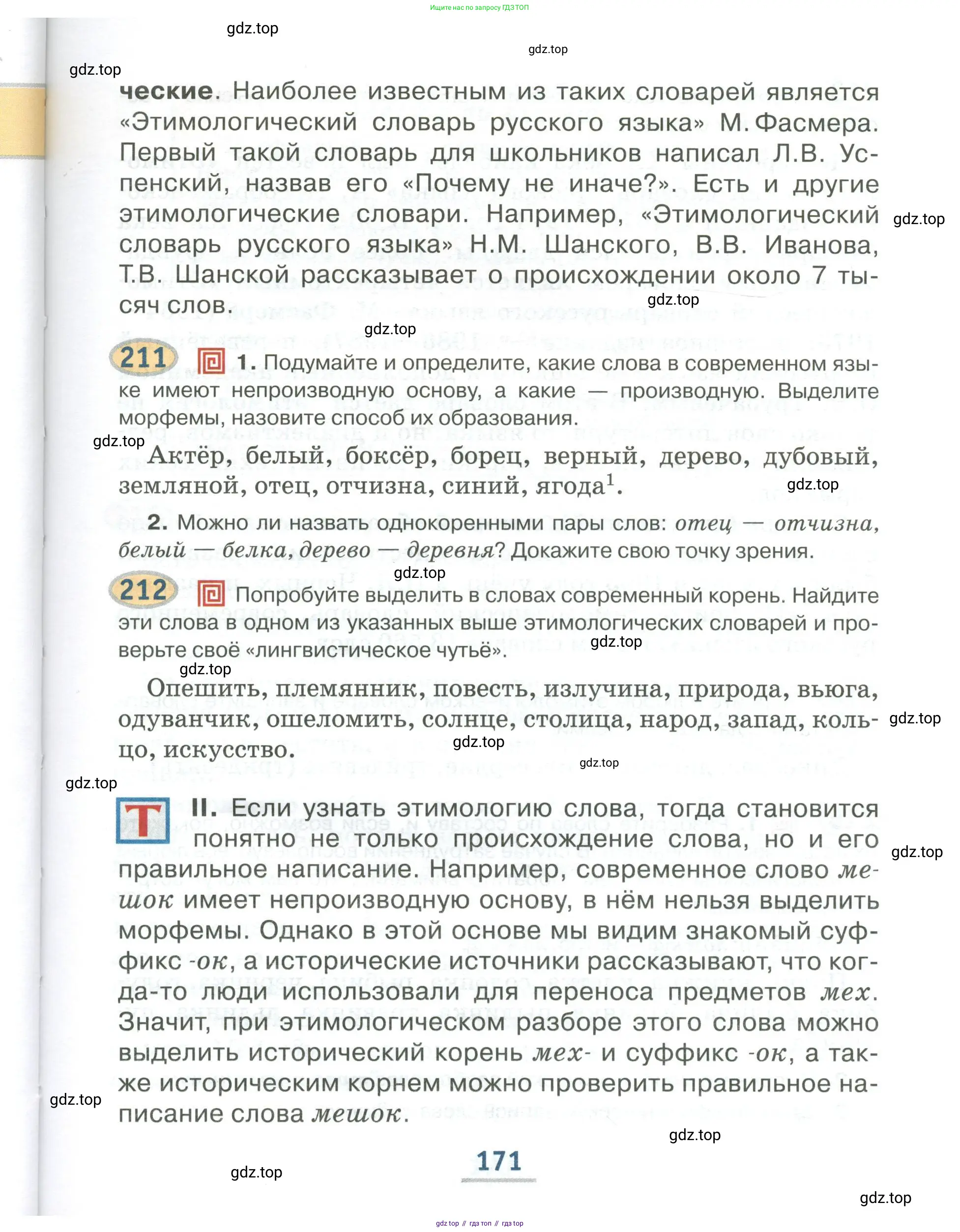 Русский язык, 6 класс Учебник, авторы: Быстрова Елена Александровна, Кибирёва Людмила Валентиновна, Гостева Юлия Николаевна, Антонова Евгения Станиславовна, издательство Русское слово, Москва, 2022, голубого цвета, Часть 1, страница 171