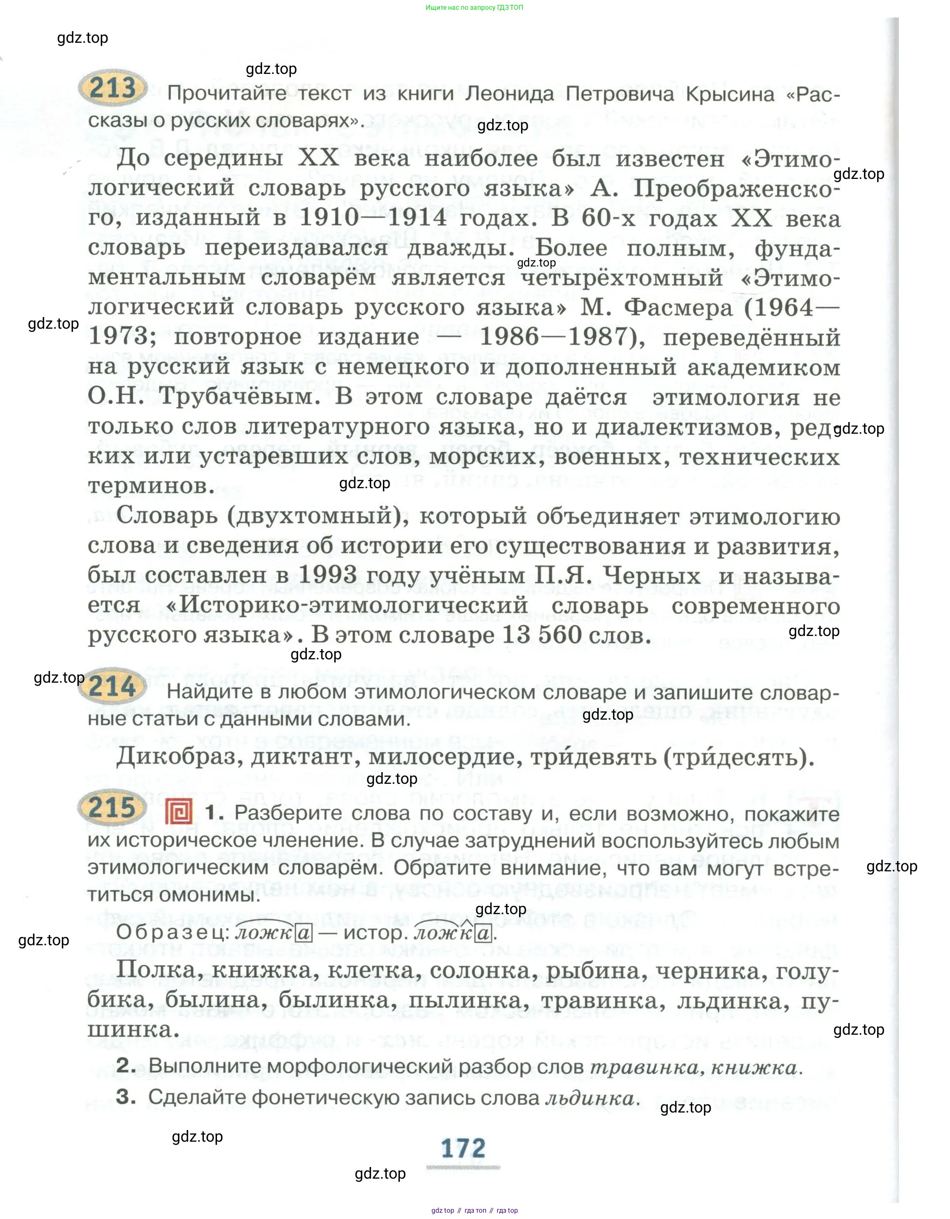 Русский язык, 6 класс Учебник, авторы: Быстрова Елена Александровна, Кибирёва Людмила Валентиновна, Гостева Юлия Николаевна, Антонова Евгения Станиславовна, издательство Русское слово, Москва, 2022, голубого цвета, Часть 1, страница 172