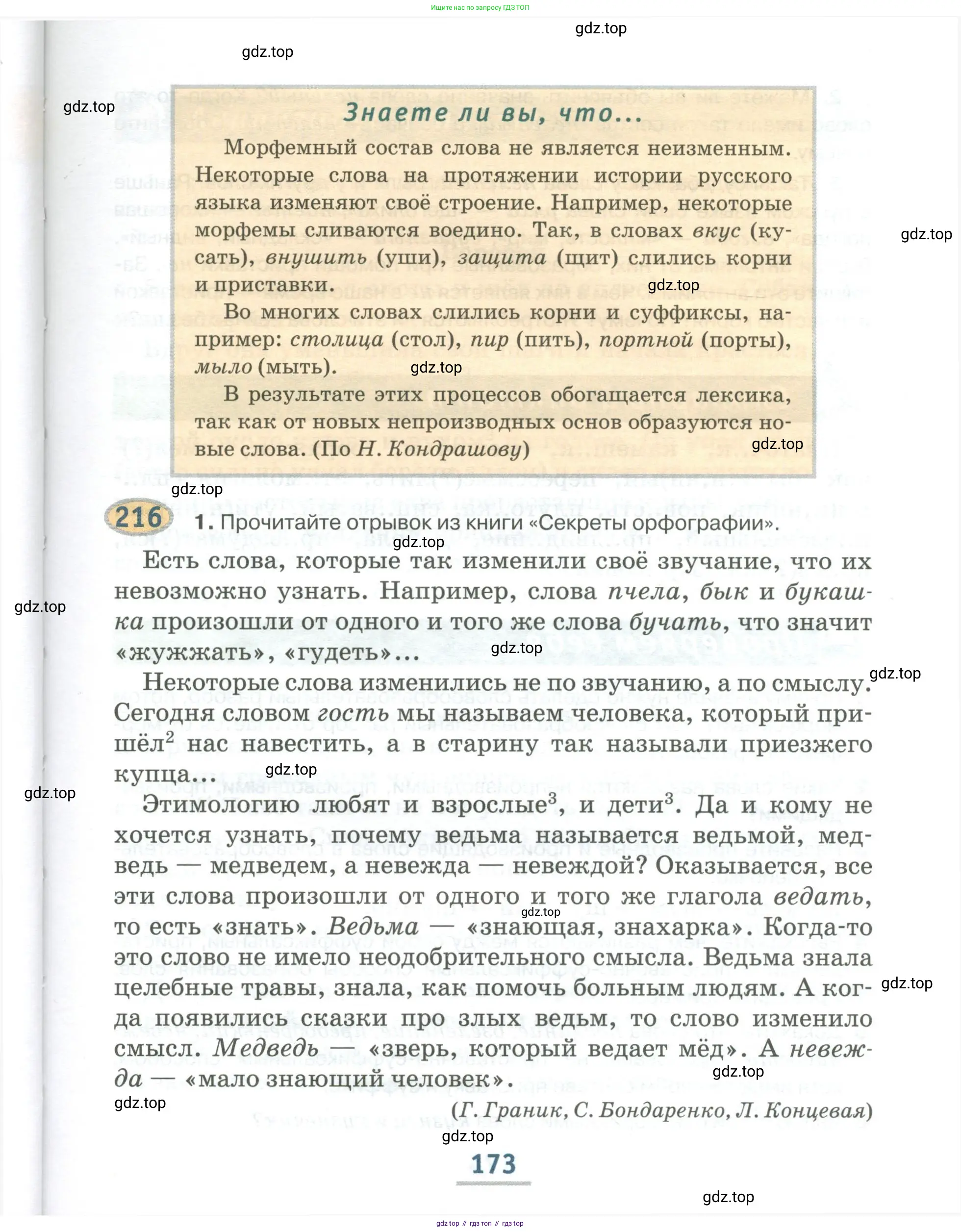 Русский язык, 6 класс Учебник, авторы: Быстрова Елена Александровна, Кибирёва Людмила Валентиновна, Гостева Юлия Николаевна, Антонова Евгения Станиславовна, издательство Русское слово, Москва, 2022, голубого цвета, Часть 1, страница 173