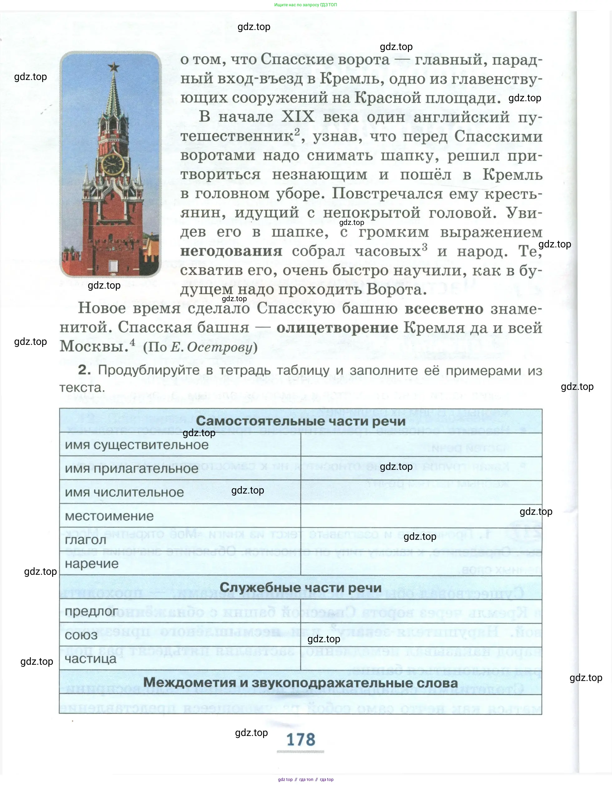 Русский язык, 6 класс Учебник, авторы: Быстрова Елена Александровна, Кибирёва Людмила Валентиновна, Гостева Юлия Николаевна, Антонова Евгения Станиславовна, издательство Русское слово, Москва, 2022, голубого цвета, Часть 2, страница 178