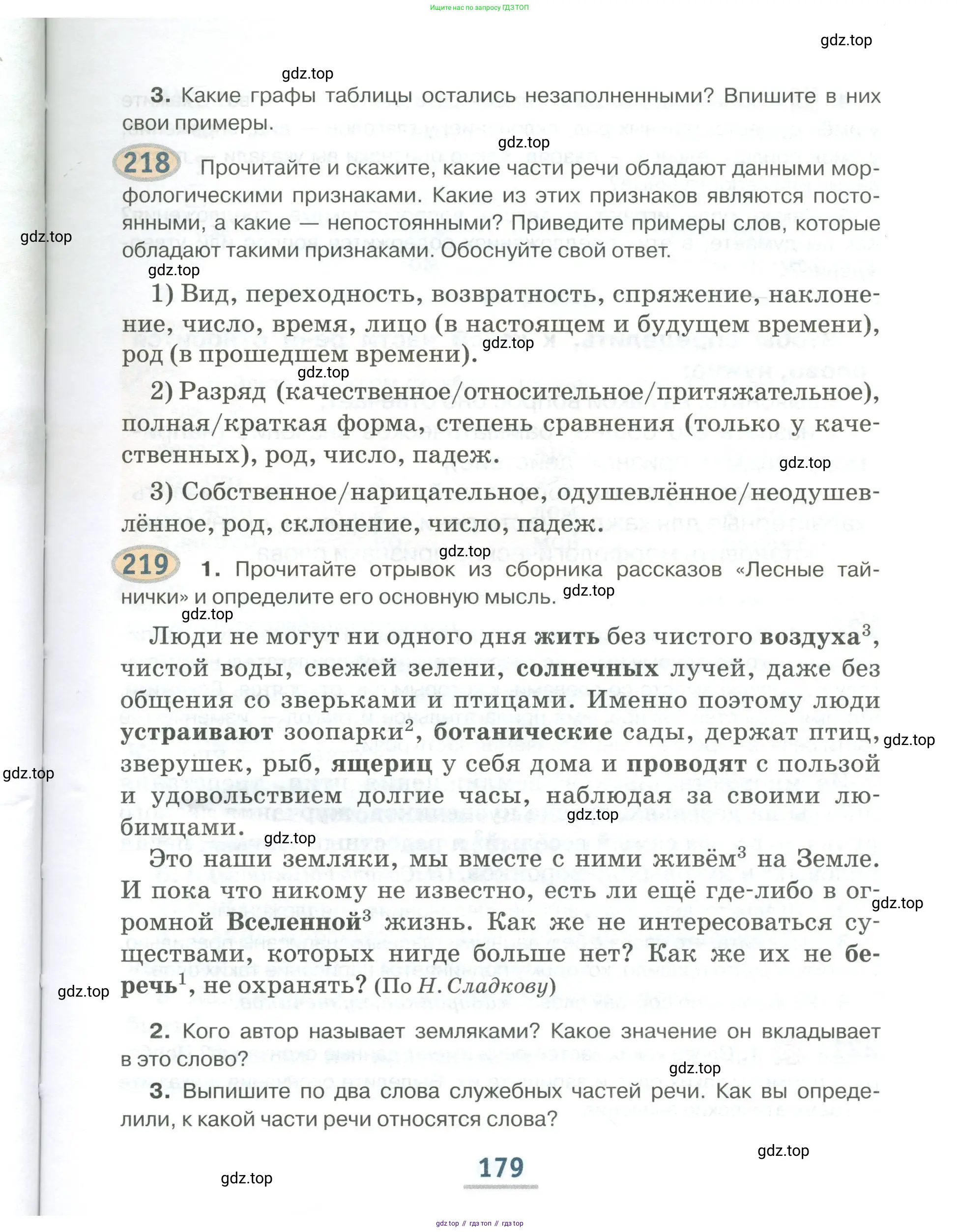 Русский язык, 6 класс Учебник, авторы: Быстрова Елена Александровна, Кибирёва Людмила Валентиновна, Гостева Юлия Николаевна, Антонова Евгения Станиславовна, издательство Русское слово, Москва, 2022, голубого цвета, Часть 1, страница 179