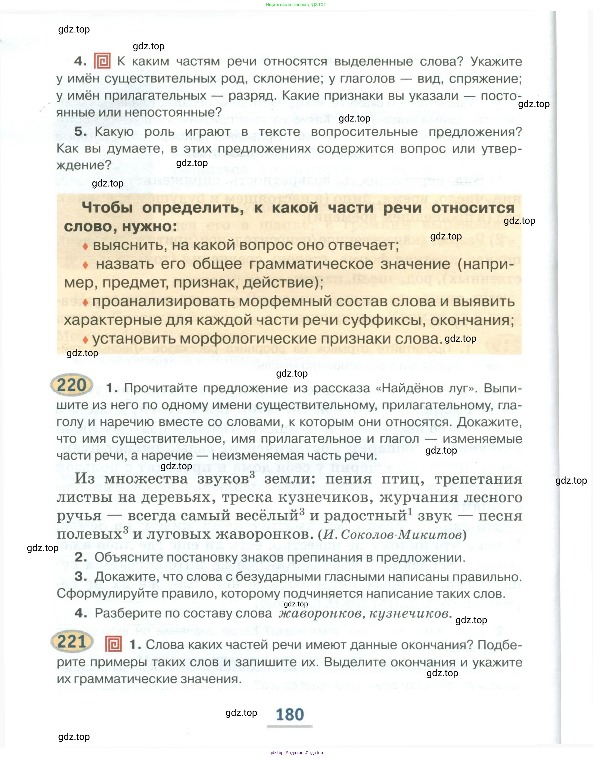 Русский язык, 6 класс Учебник, авторы: Быстрова Елена Александровна, Кибирёва Людмила Валентиновна, Гостева Юлия Николаевна, Антонова Евгения Станиславовна, издательство Русское слово, Москва, 2022, голубого цвета, Часть 1, страница 180