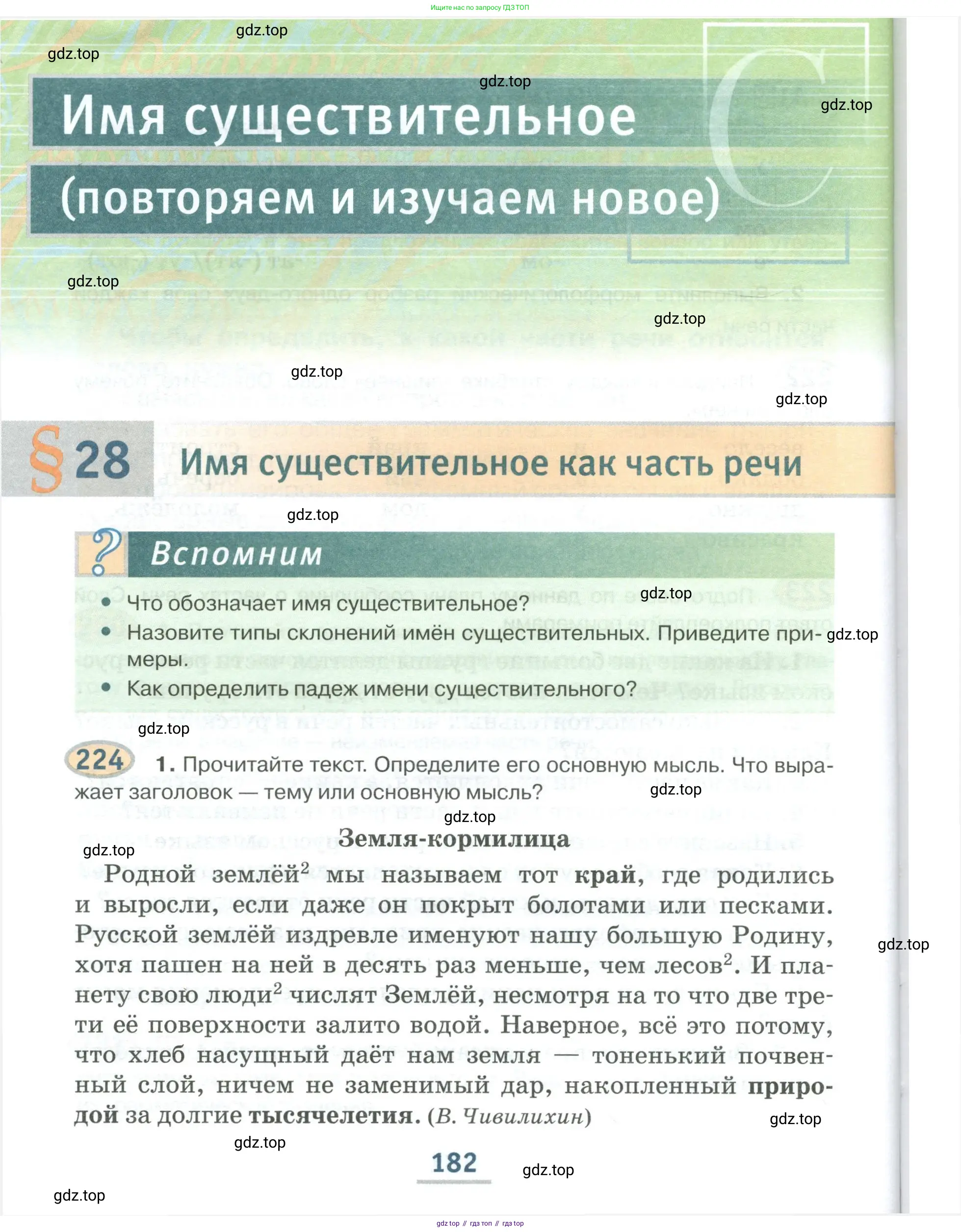 Русский язык, 6 класс Учебник, авторы: Быстрова Елена Александровна, Кибирёва Людмила Валентиновна, Гостева Юлия Николаевна, Антонова Евгения Станиславовна, издательство Русское слово, Москва, 2022, голубого цвета, Часть 1, страница 182