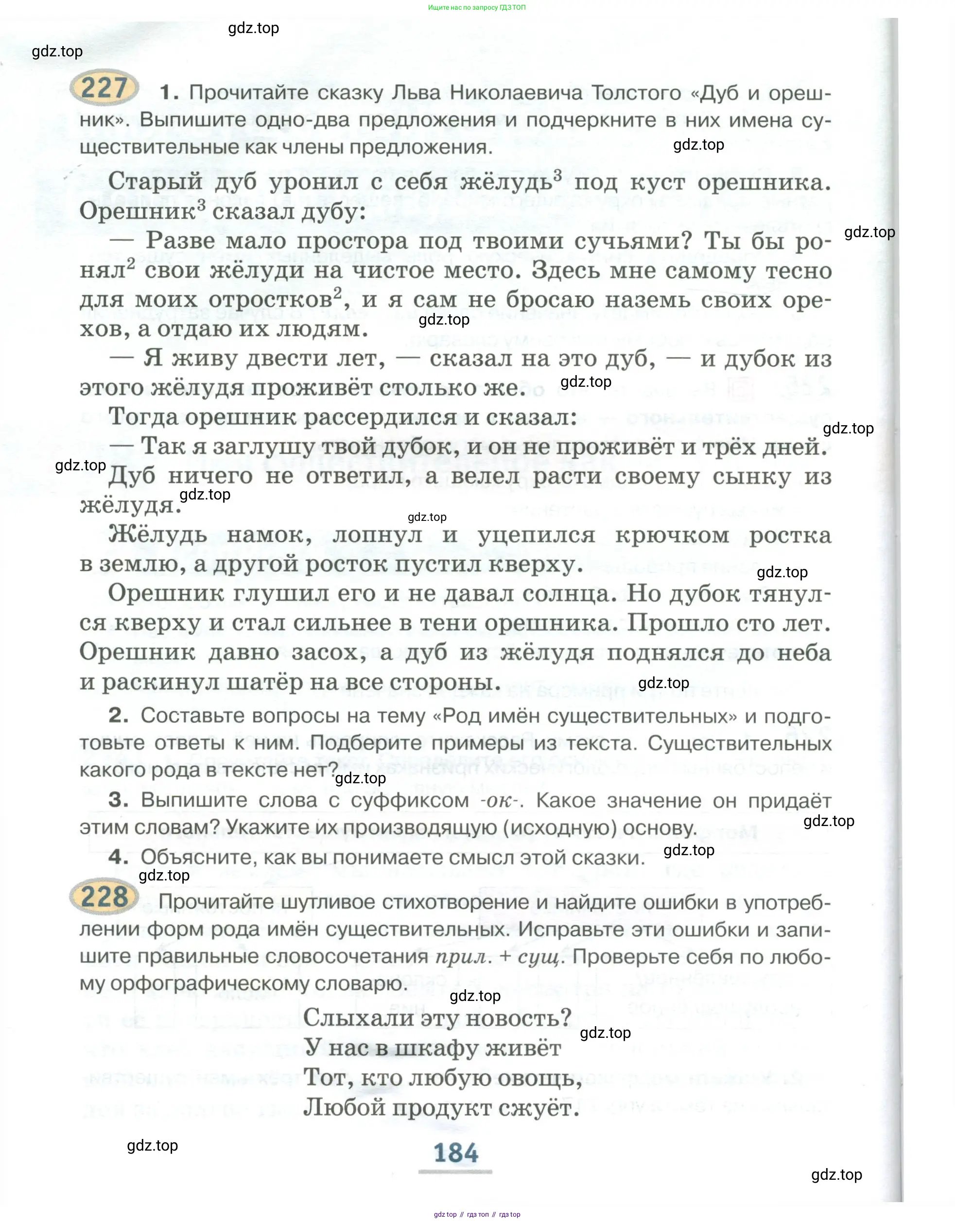 Русский язык, 6 класс Учебник, авторы: Быстрова Елена Александровна, Кибирёва Людмила Валентиновна, Гостева Юлия Николаевна, Антонова Евгения Станиславовна, издательство Русское слово, Москва, 2022, голубого цвета, Часть 1, страница 184