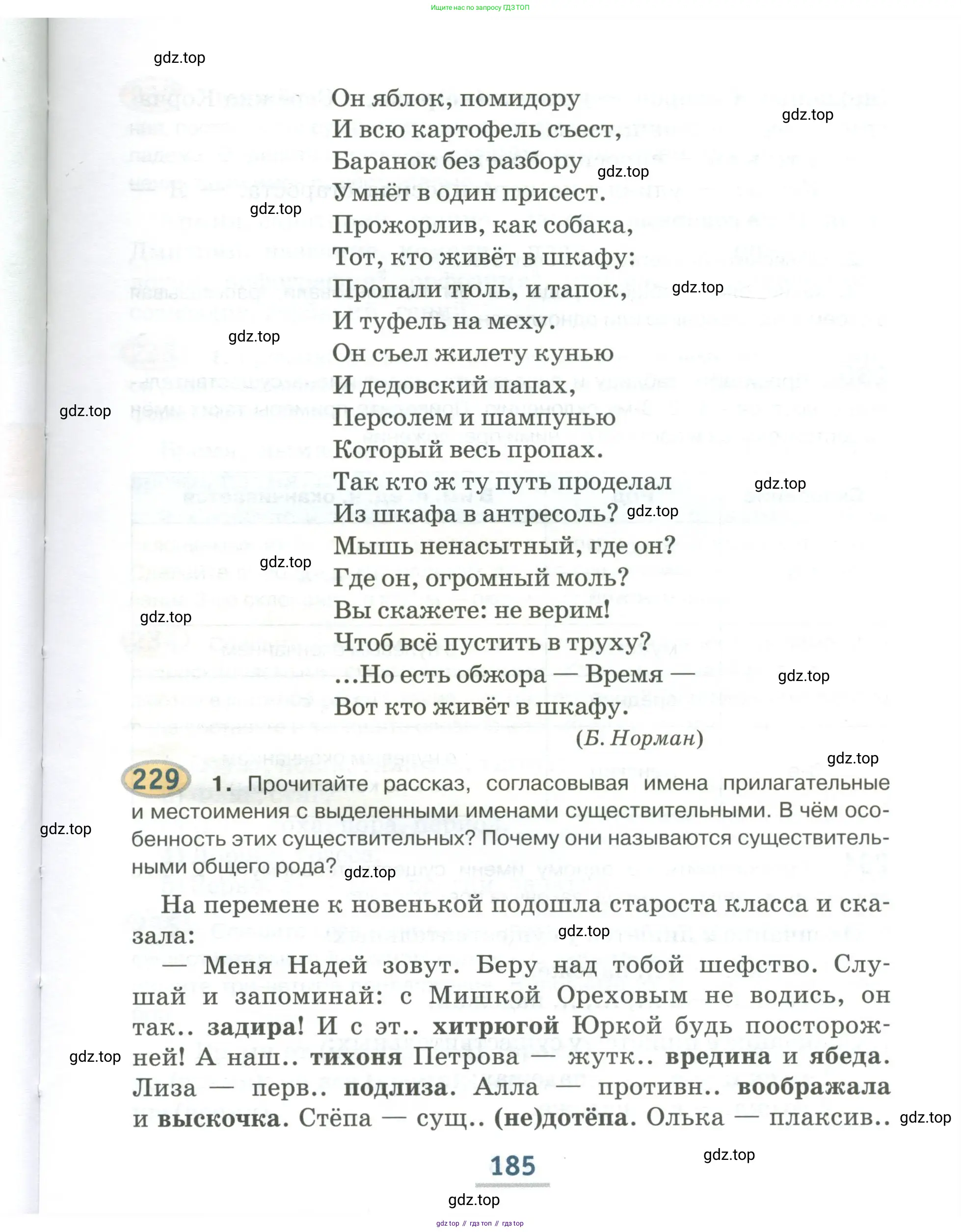 Русский язык, 6 класс Учебник, авторы: Быстрова Елена Александровна, Кибирёва Людмила Валентиновна, Гостева Юлия Николаевна, Антонова Евгения Станиславовна, издательство Русское слово, Москва, 2022, голубого цвета, Часть 1, страница 185