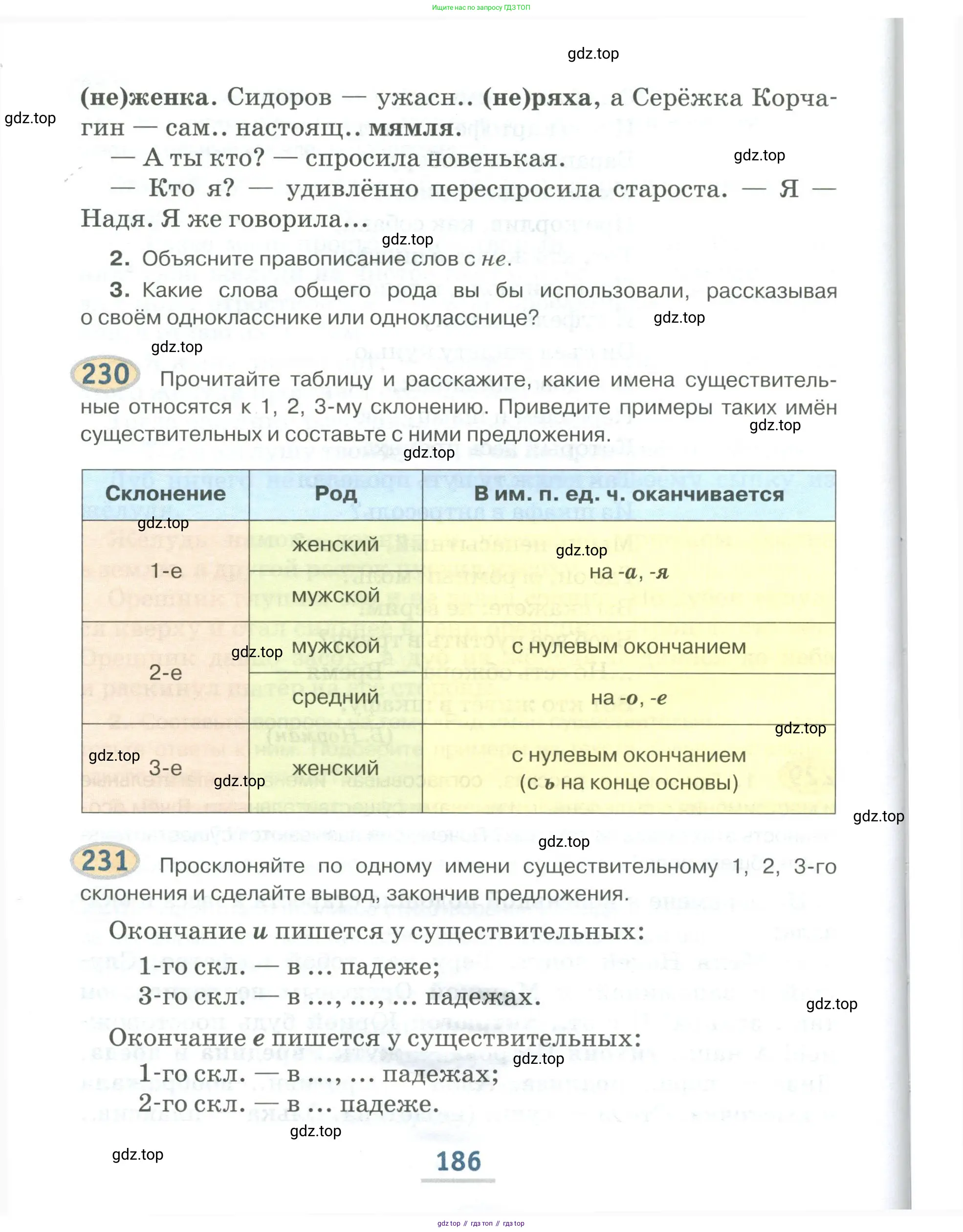 Русский язык, 6 класс Учебник, авторы: Быстрова Елена Александровна, Кибирёва Людмила Валентиновна, Гостева Юлия Николаевна, Антонова Евгения Станиславовна, издательство Русское слово, Москва, 2022, голубого цвета, Часть 1, страница 186